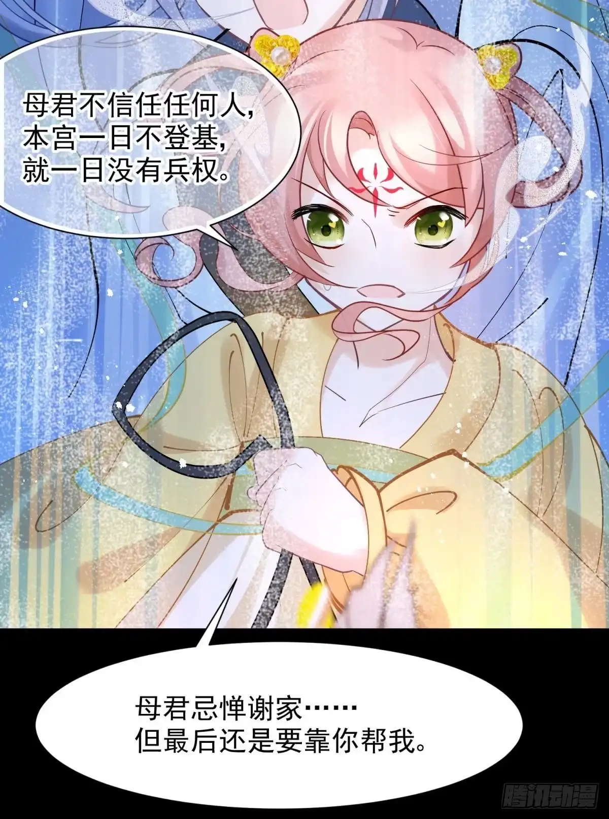 《你吵到本宫学习了》25男孩子最好的嫁妆！ 第25页