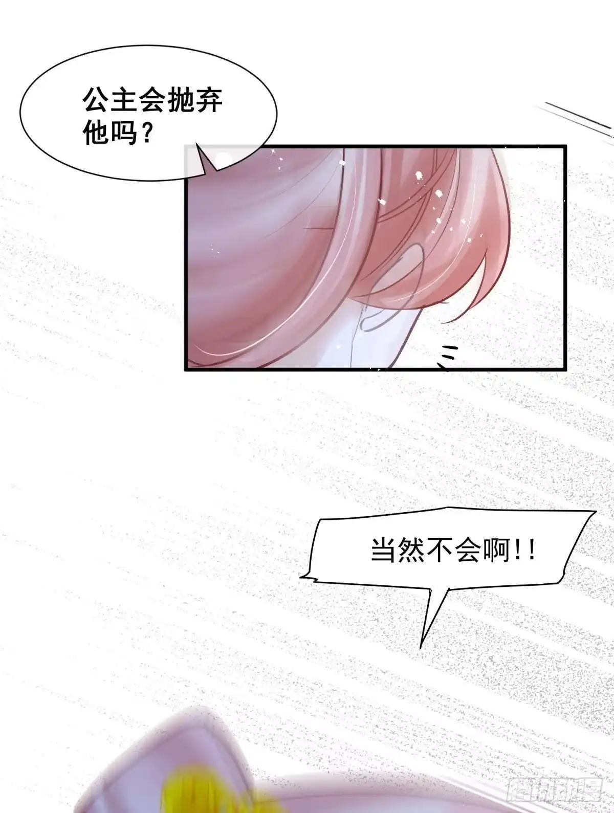 《你吵到本宫学习了》25男孩子最好的嫁妆！ 第32页