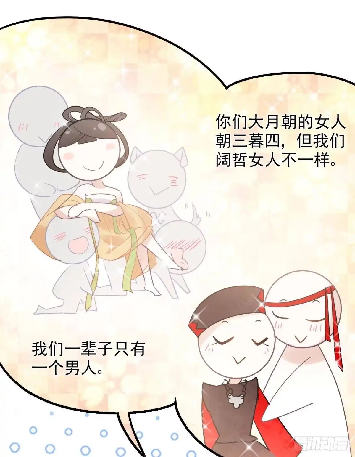 《你吵到本宫学习了》25男孩子最好的嫁妆！ 第16页