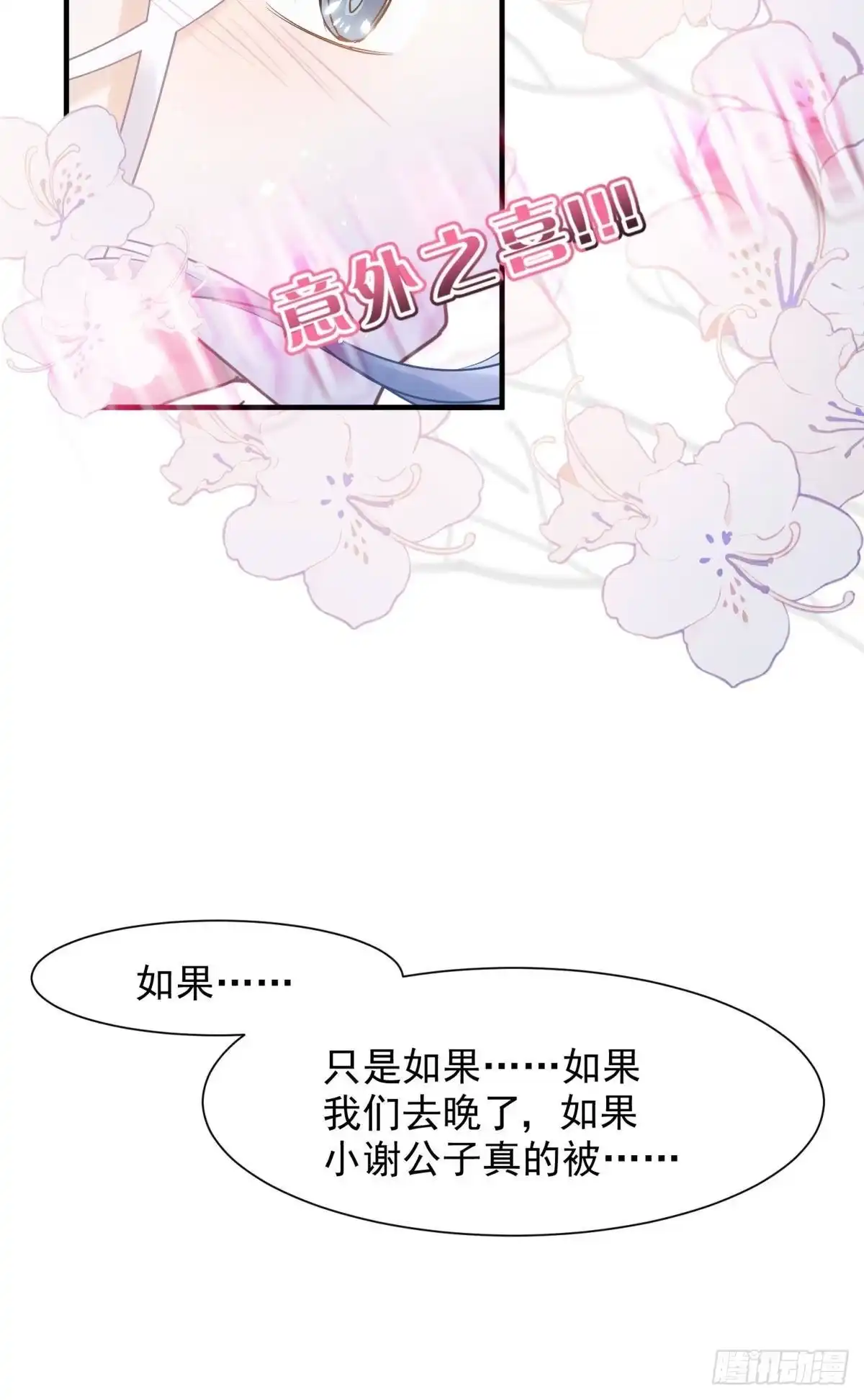 《你吵到本宫学习了》25男孩子最好的嫁妆！ 第31页