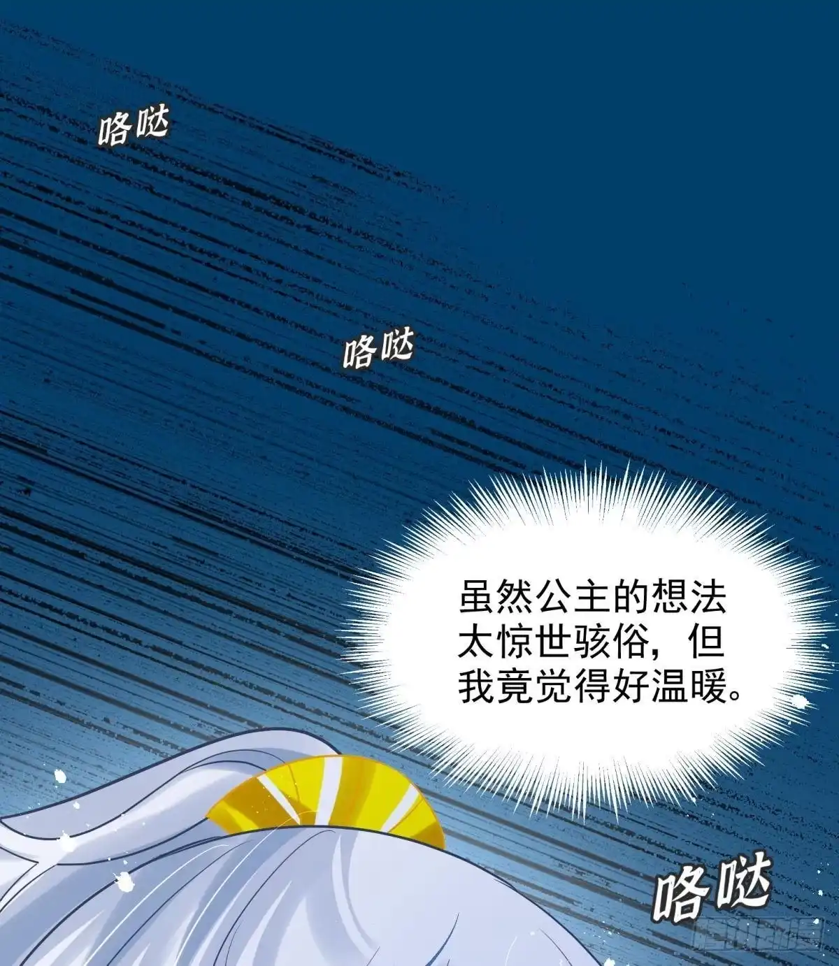 《你吵到本宫学习了》25男孩子最好的嫁妆！ 第39页