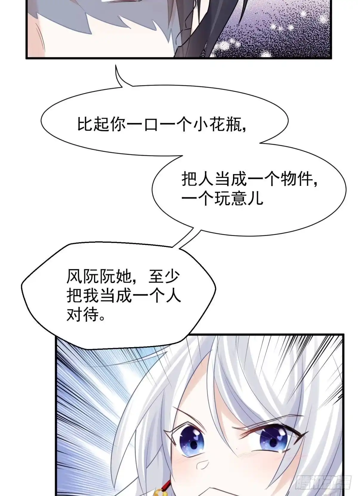 《你吵到本宫学习了》25男孩子最好的嫁妆！ 第20页