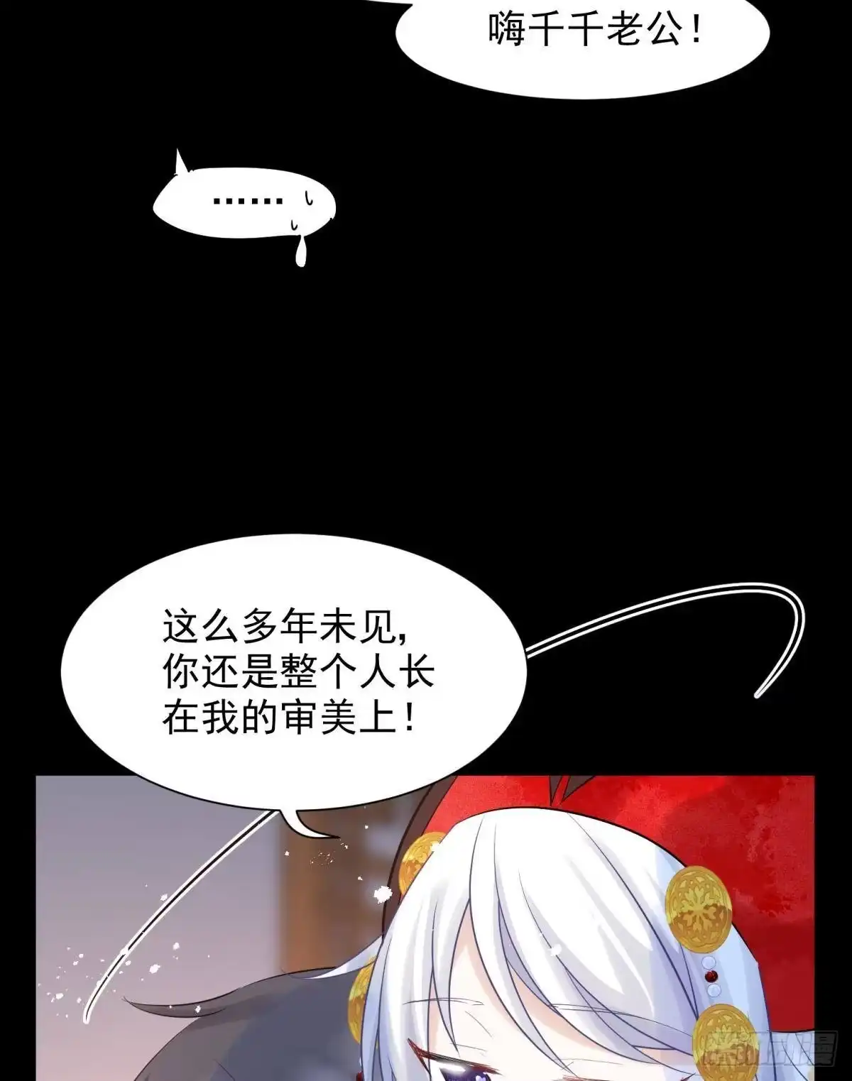 《你吵到本宫学习了》25男孩子最好的嫁妆！ 第4页