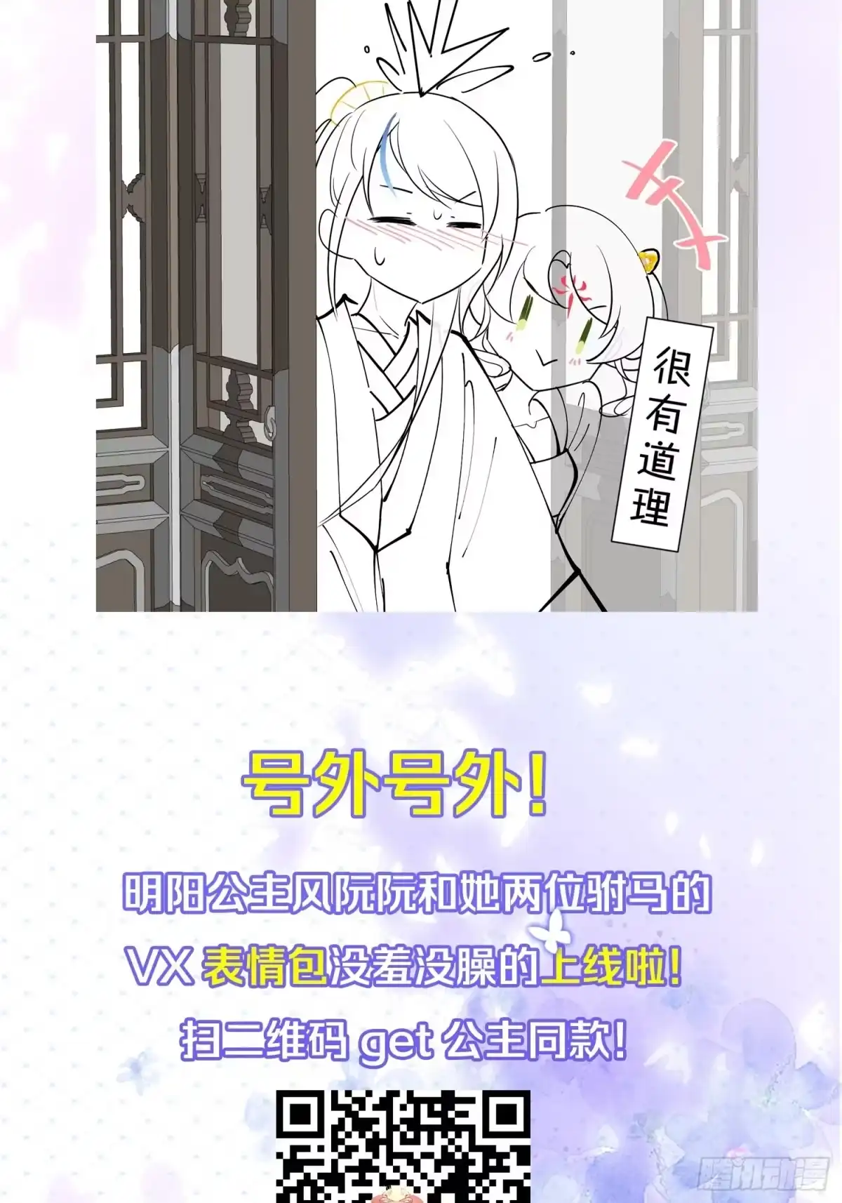 《你吵到本宫学习了》25男孩子最好的嫁妆！ 第49页