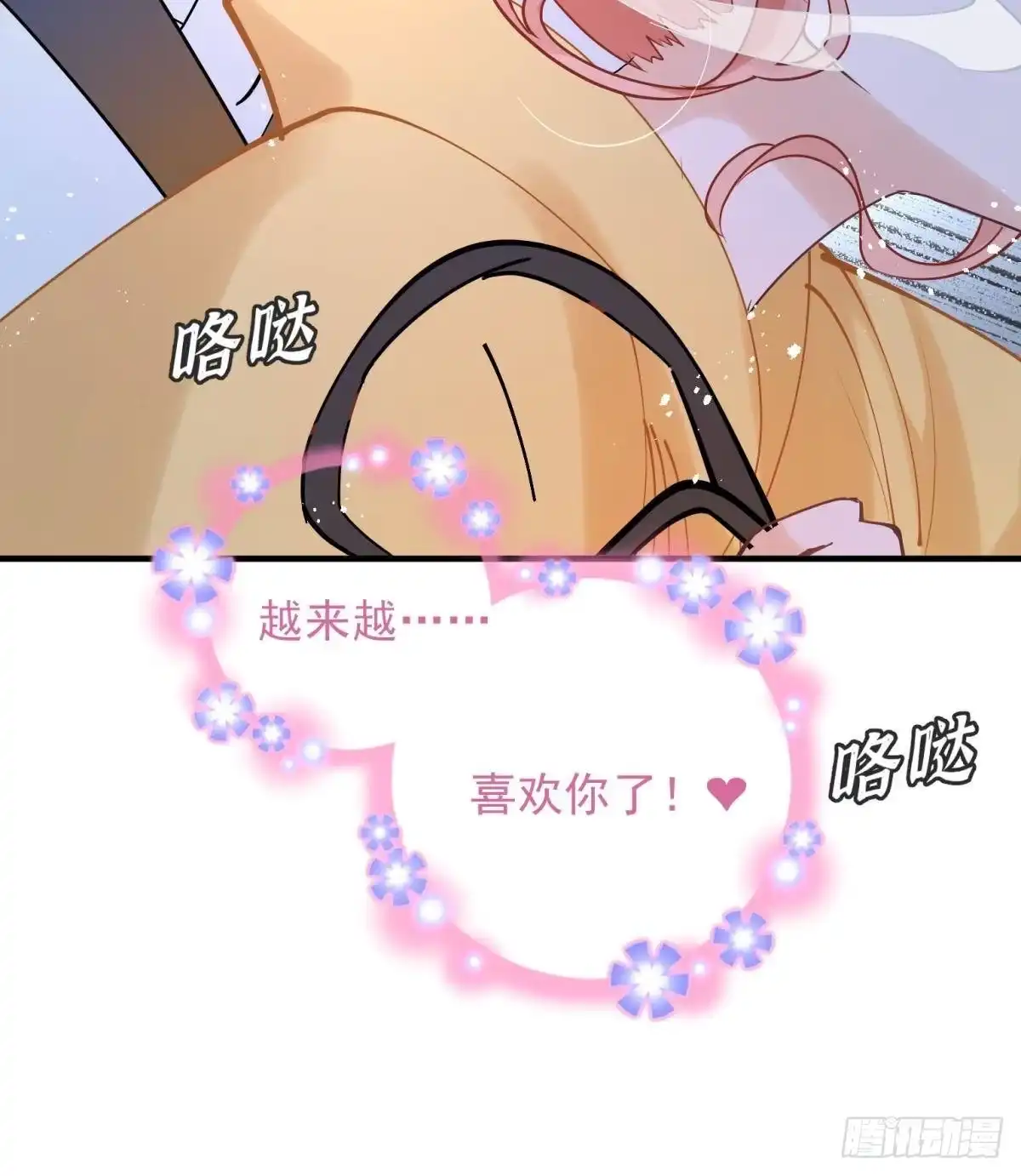 《你吵到本宫学习了》25男孩子最好的嫁妆！ 第41页