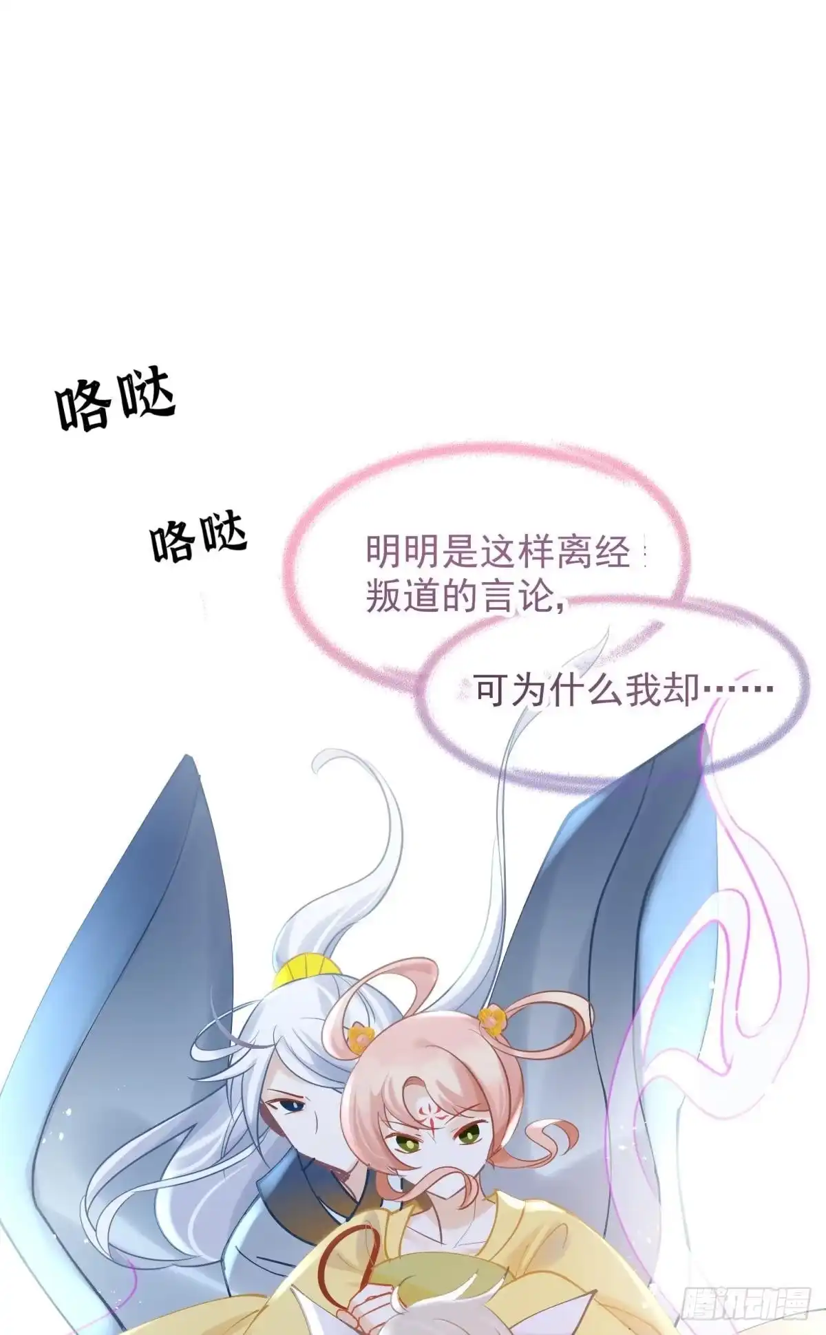 《你吵到本宫学习了》26爱她就替她把孩子生了 第3页