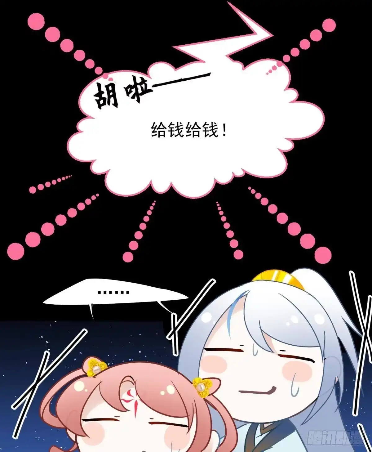 《你吵到本宫学习了》26爱她就替她把孩子生了 第6页