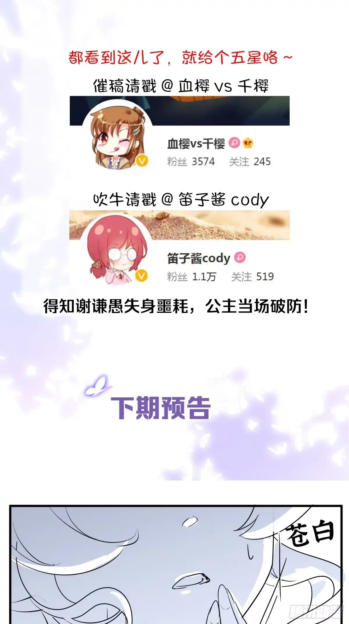 《你吵到本宫学习了》26爱她就替她把孩子生了 第54页