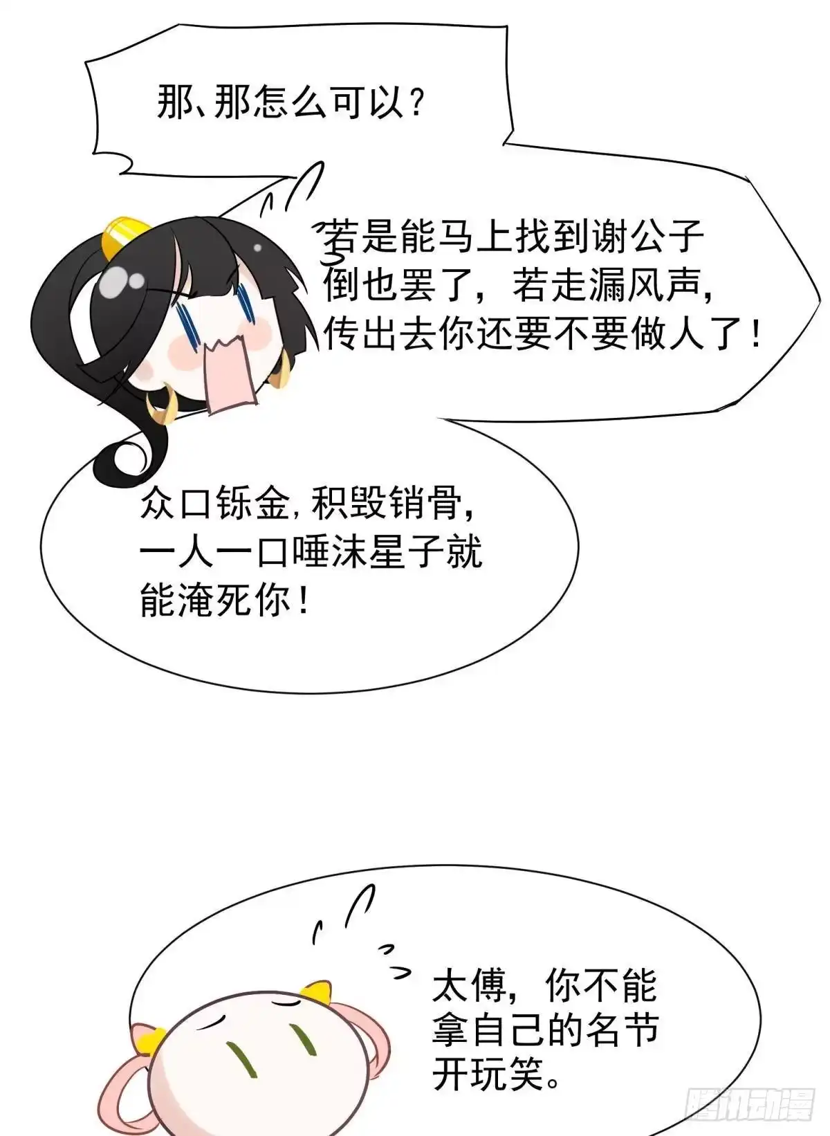 《你吵到本宫学习了》26爱她就替她把孩子生了 第16页