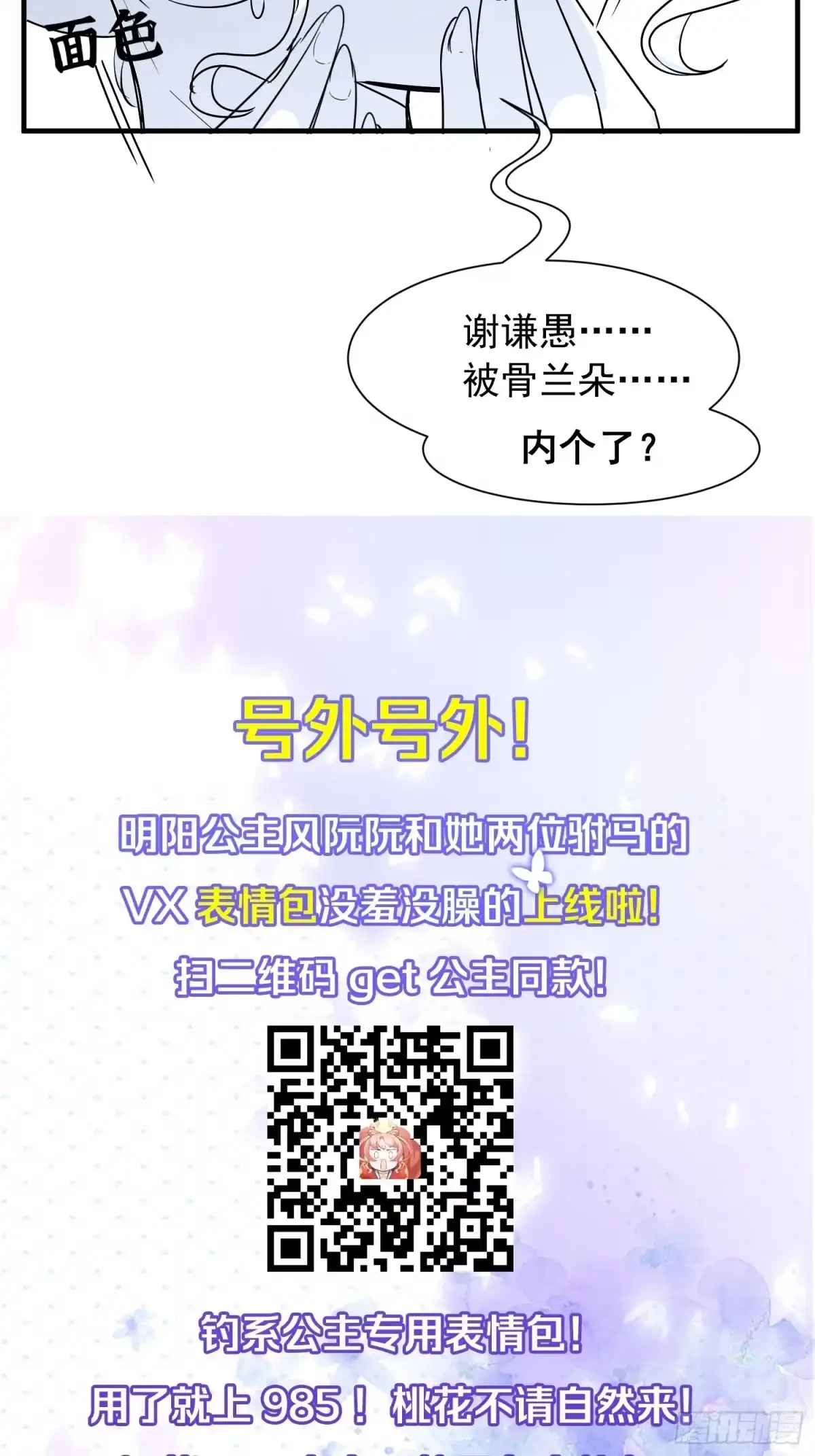 《你吵到本宫学习了》26爱她就替她把孩子生了 第55页