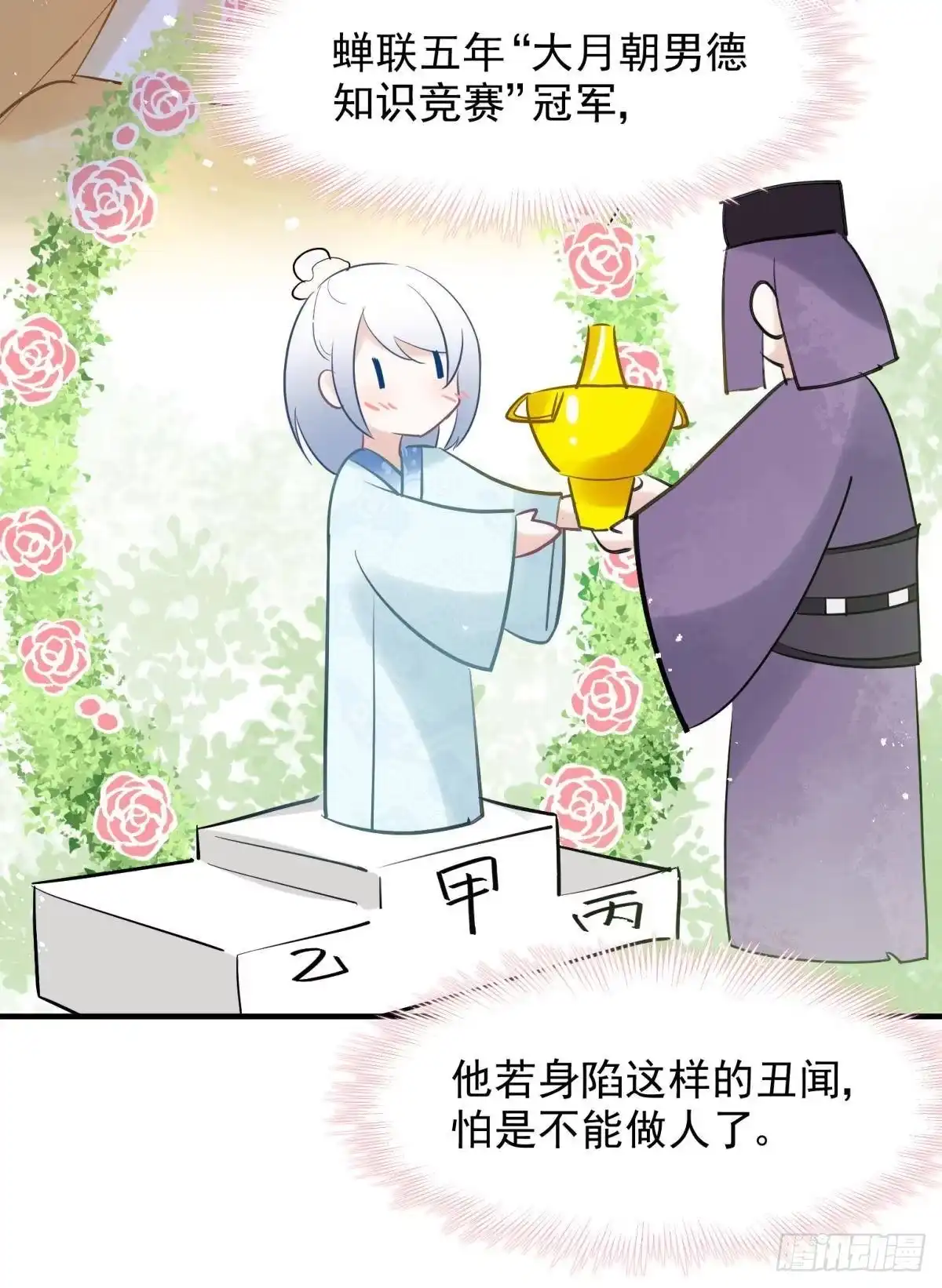 《你吵到本宫学习了》26爱她就替她把孩子生了 第18页