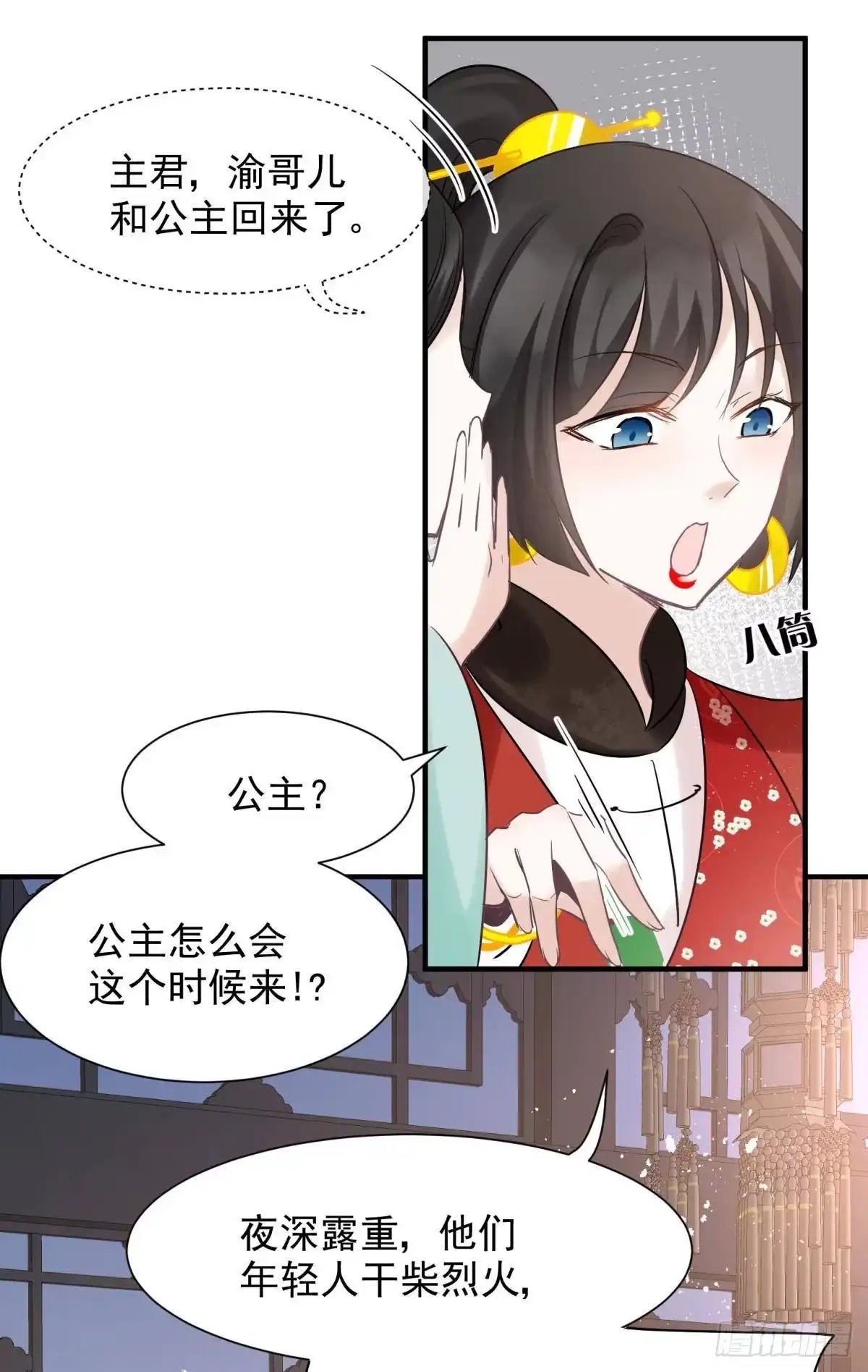 《你吵到本宫学习了》26爱她就替她把孩子生了 第9页
