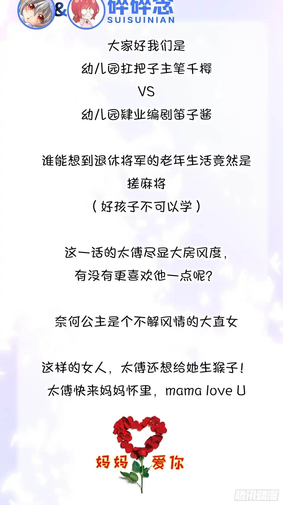 《你吵到本宫学习了》26爱她就替她把孩子生了 第53页