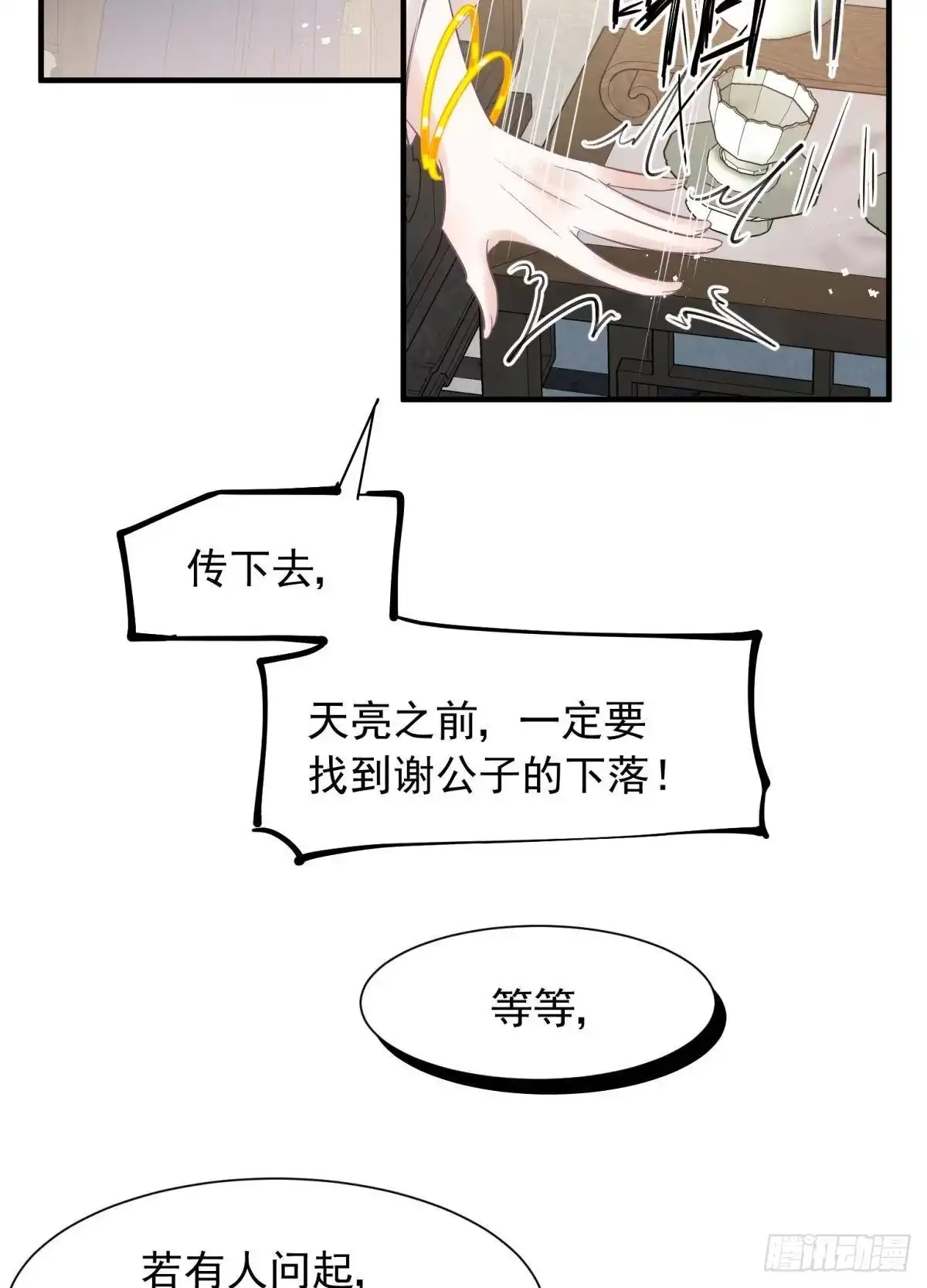 《你吵到本宫学习了》26爱她就替她把孩子生了 第13页