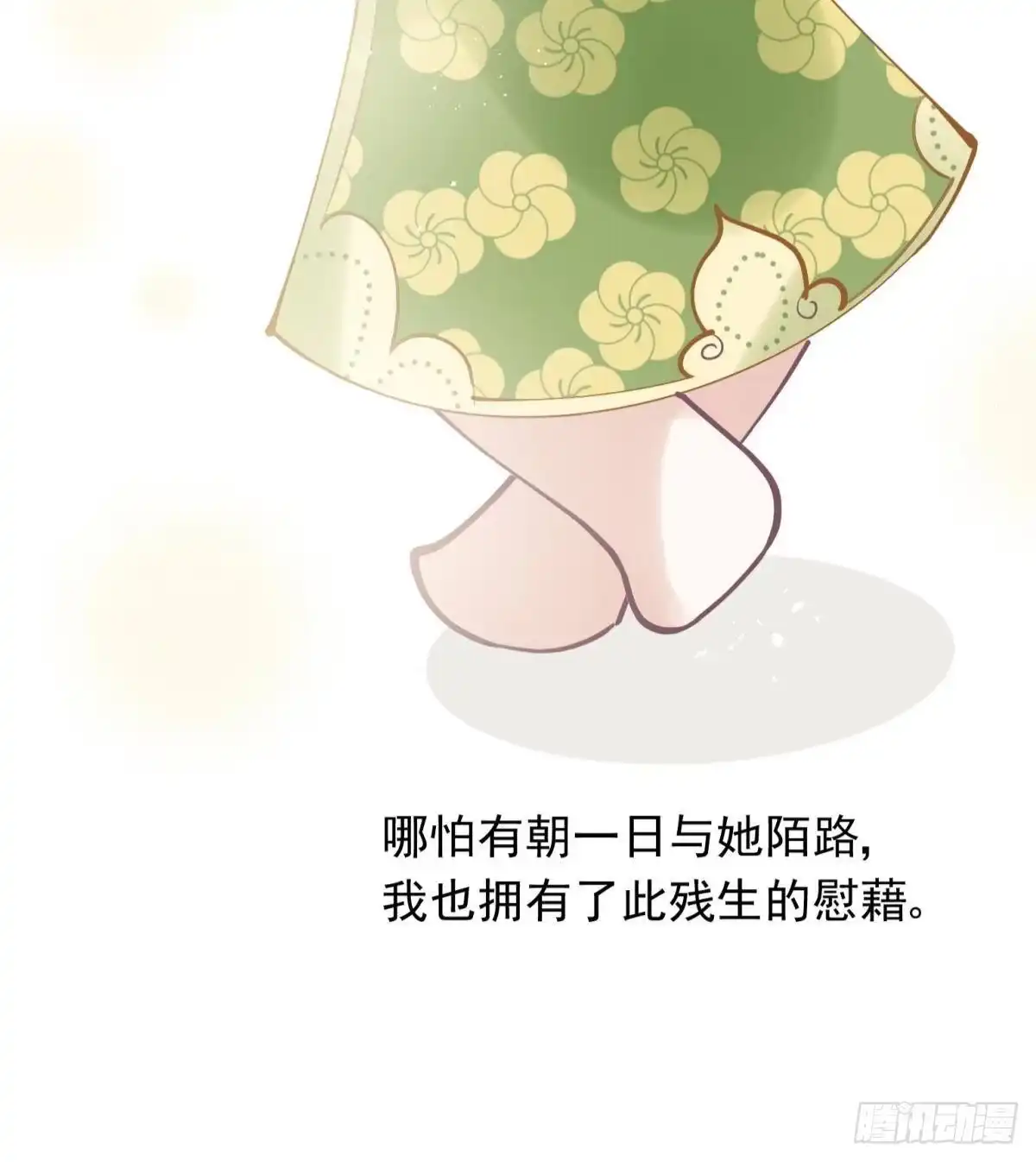 《你吵到本宫学习了》26爱她就替她把孩子生了 第48页