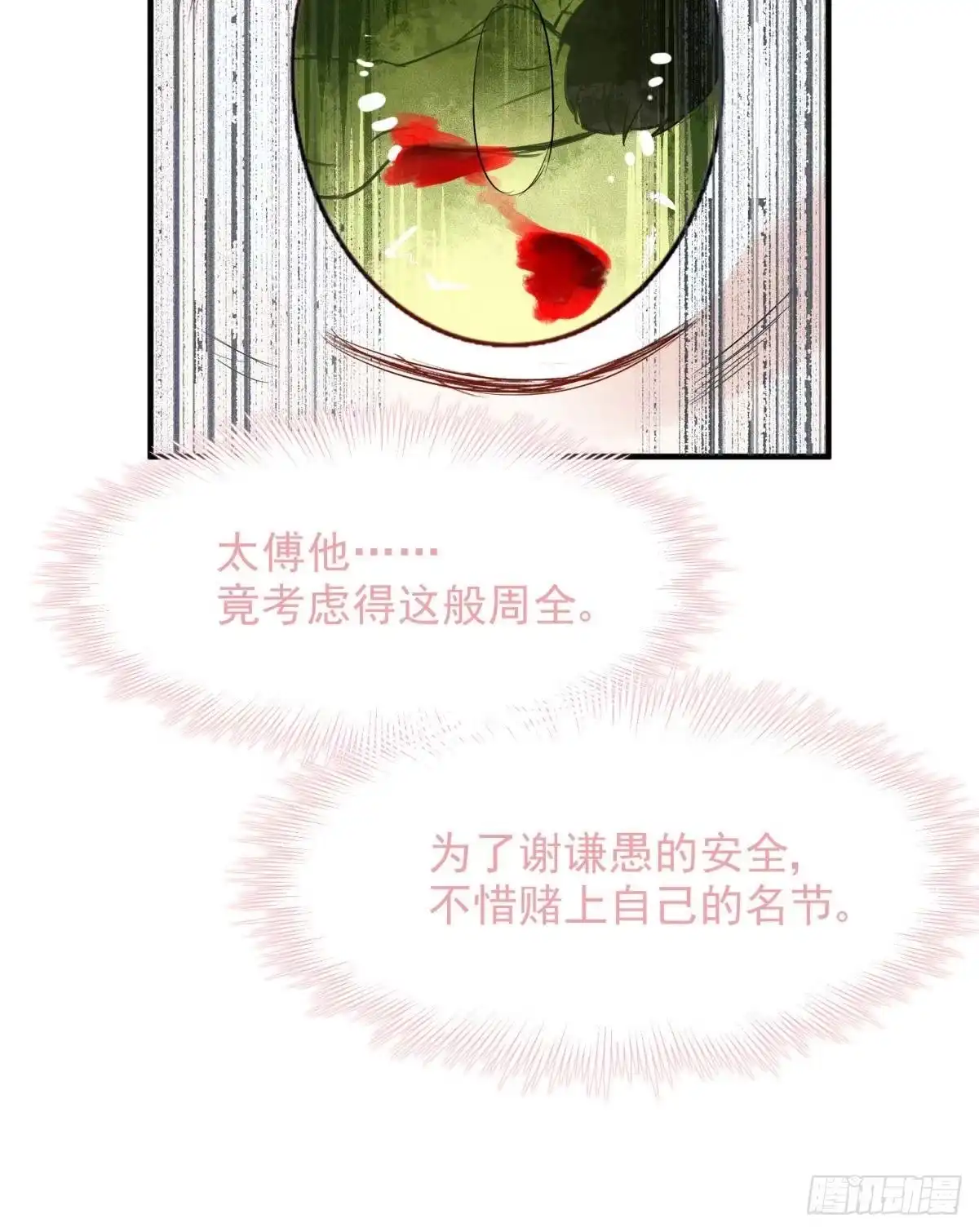 《你吵到本宫学习了》26爱她就替她把孩子生了 第21页