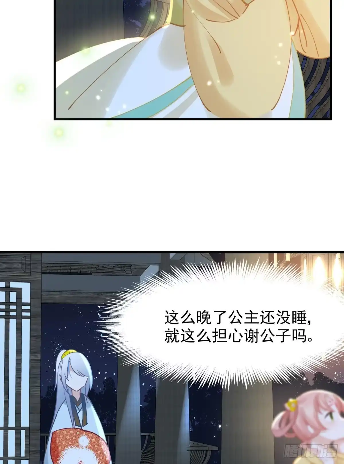 《你吵到本宫学习了》26爱她就替她把孩子生了 第36页