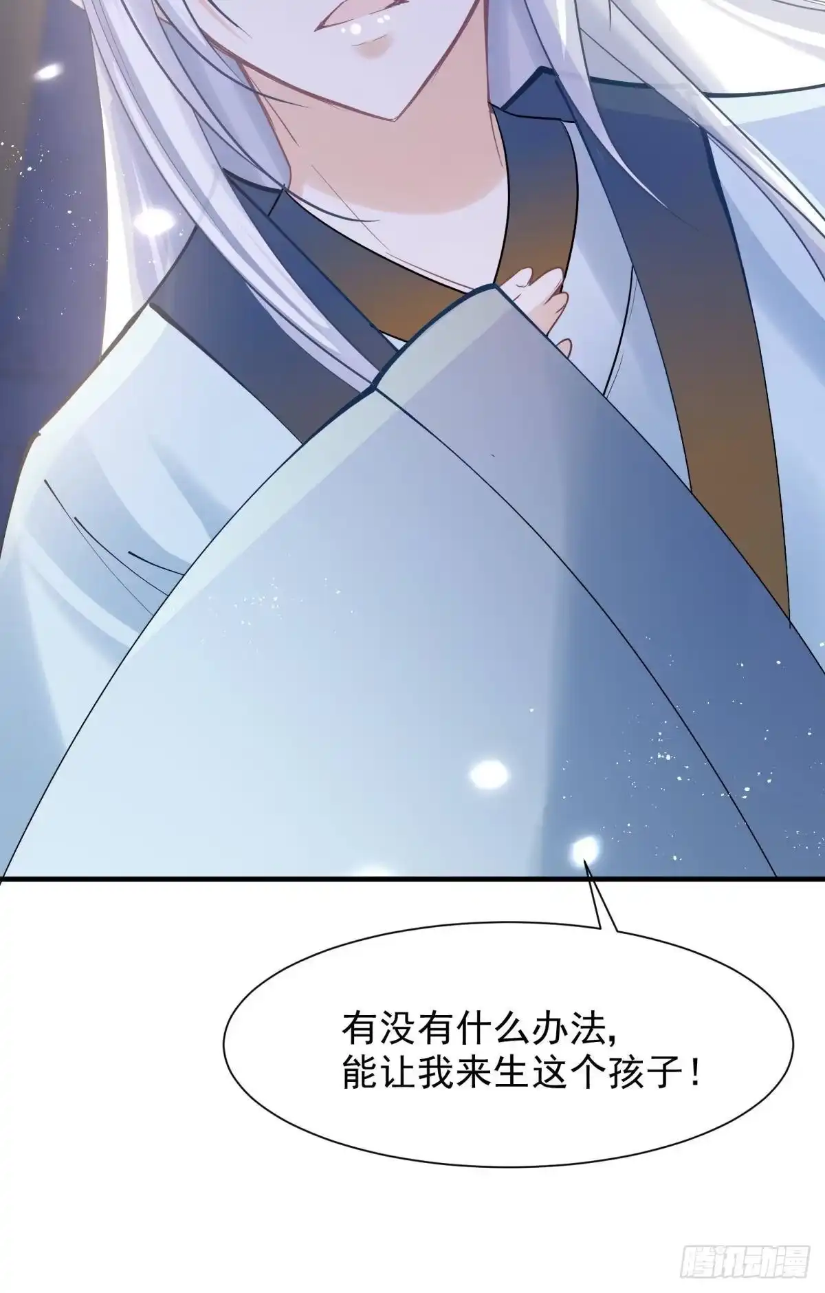 《你吵到本宫学习了》26爱她就替她把孩子生了 第50页