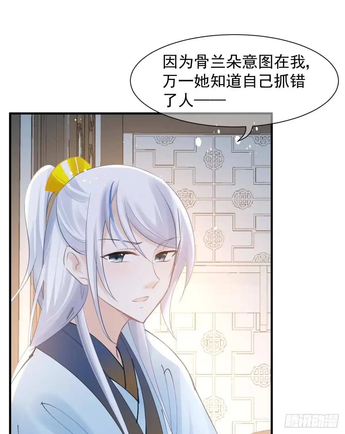 《你吵到本宫学习了》26爱她就替她把孩子生了 第19页