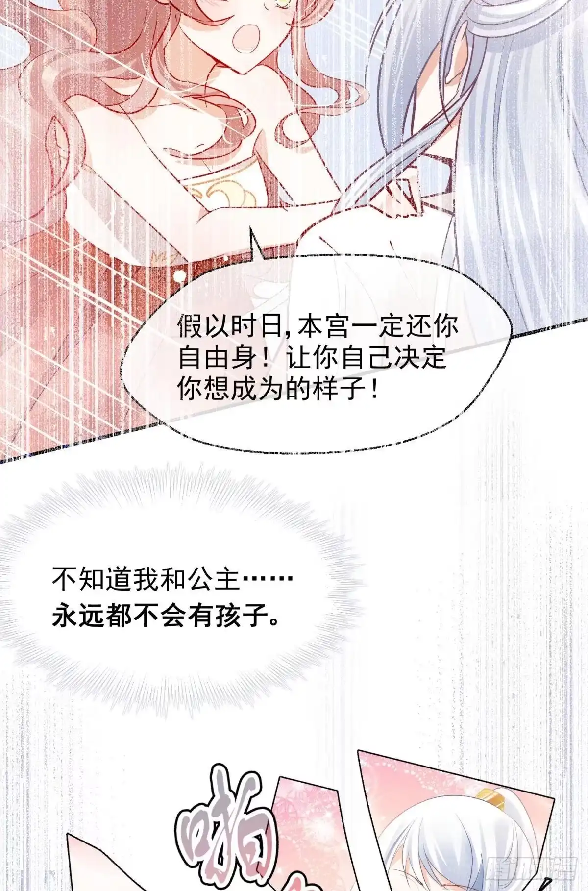 《你吵到本宫学习了》26爱她就替她把孩子生了 第41页