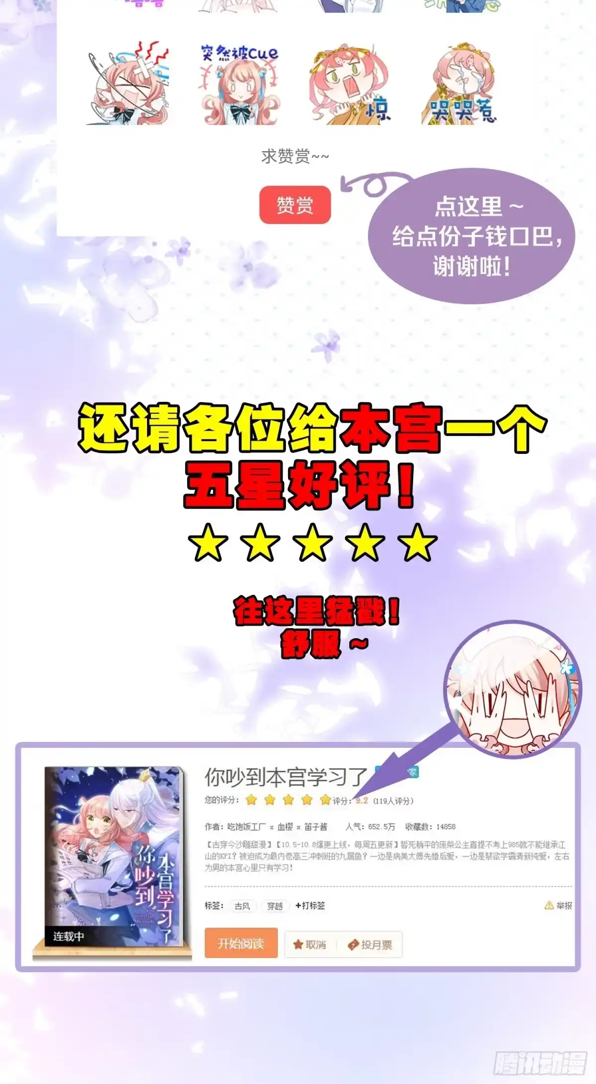 《你吵到本宫学习了》26爱她就替她把孩子生了 第57页