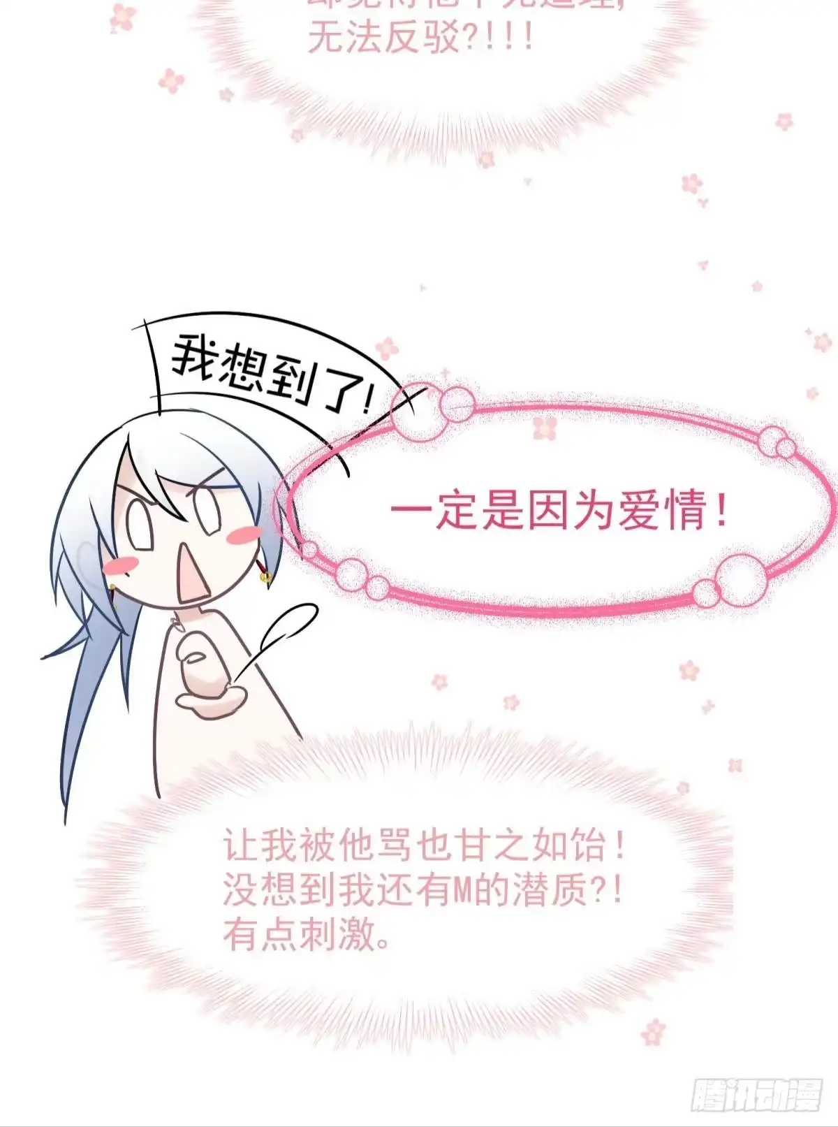 《你吵到本宫学习了》26爱她就替她把孩子生了 第27页