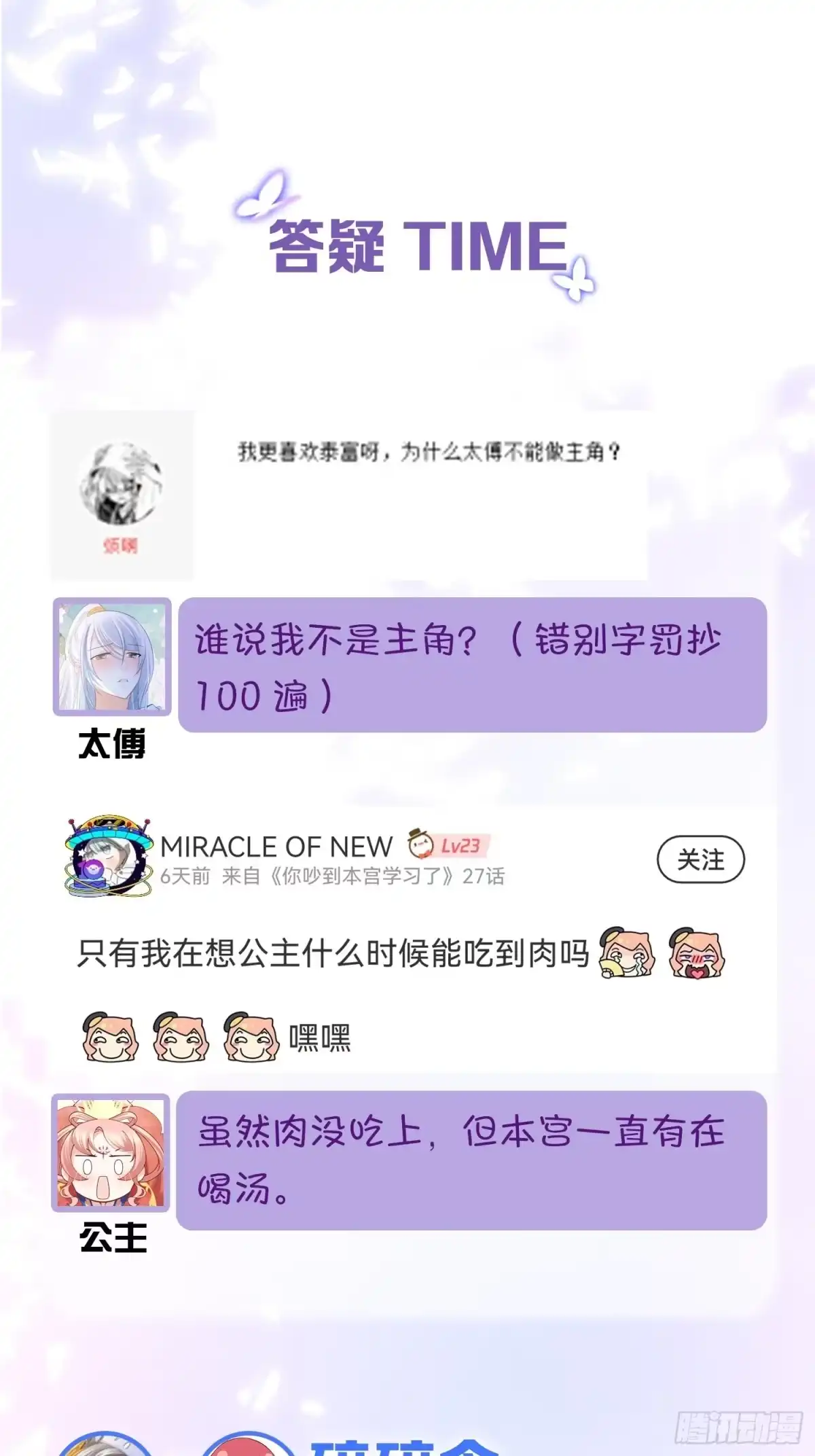 《你吵到本宫学习了》26爱她就替她把孩子生了 第52页