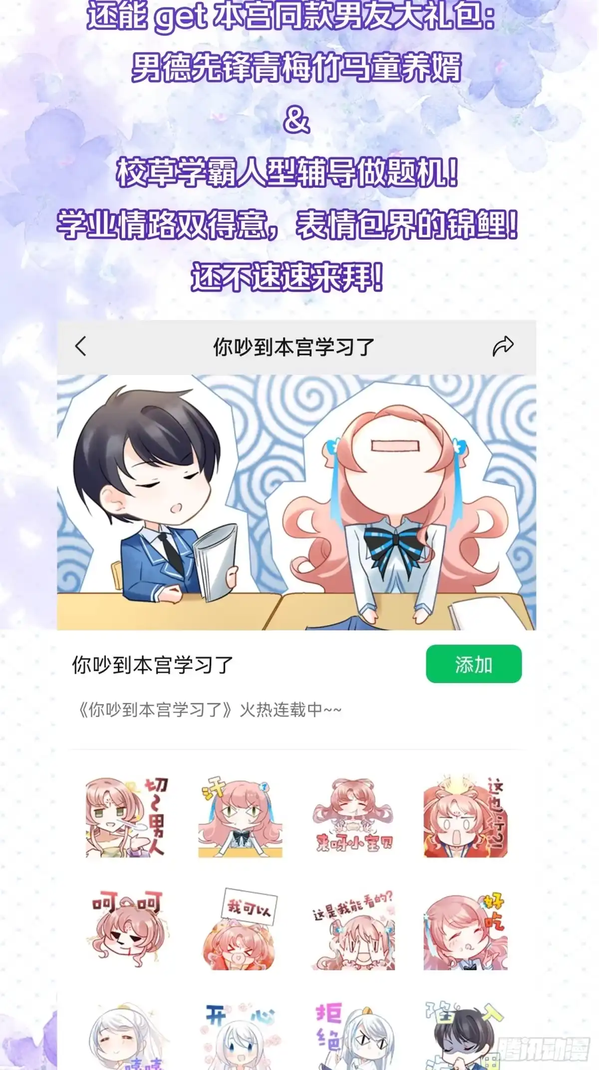 《你吵到本宫学习了》26爱她就替她把孩子生了 第56页
