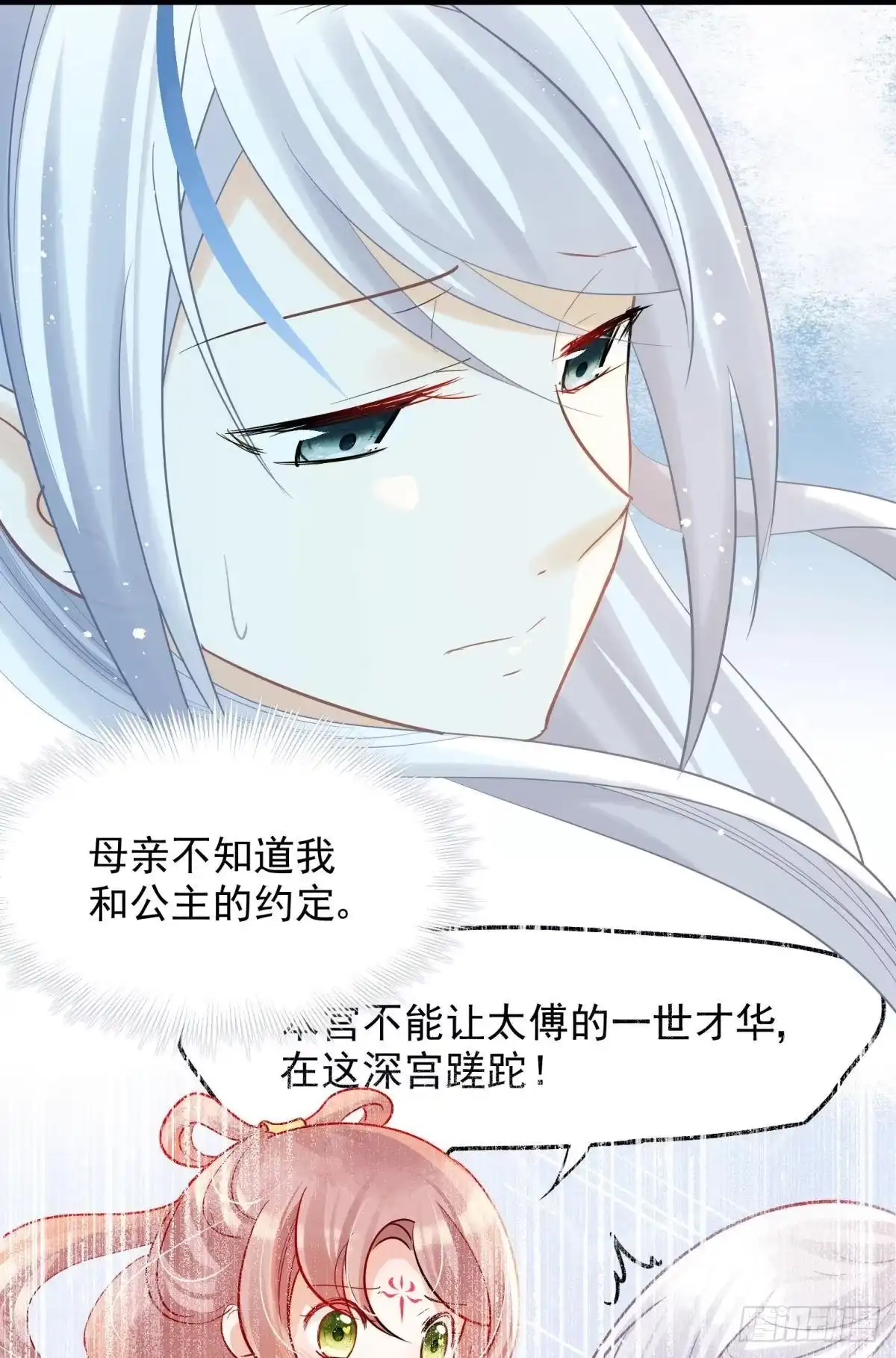 《你吵到本宫学习了》26爱她就替她把孩子生了 第40页