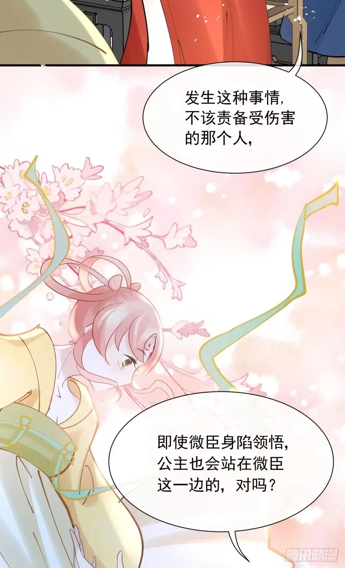 《你吵到本宫学习了》26爱她就替她把孩子生了 第23页