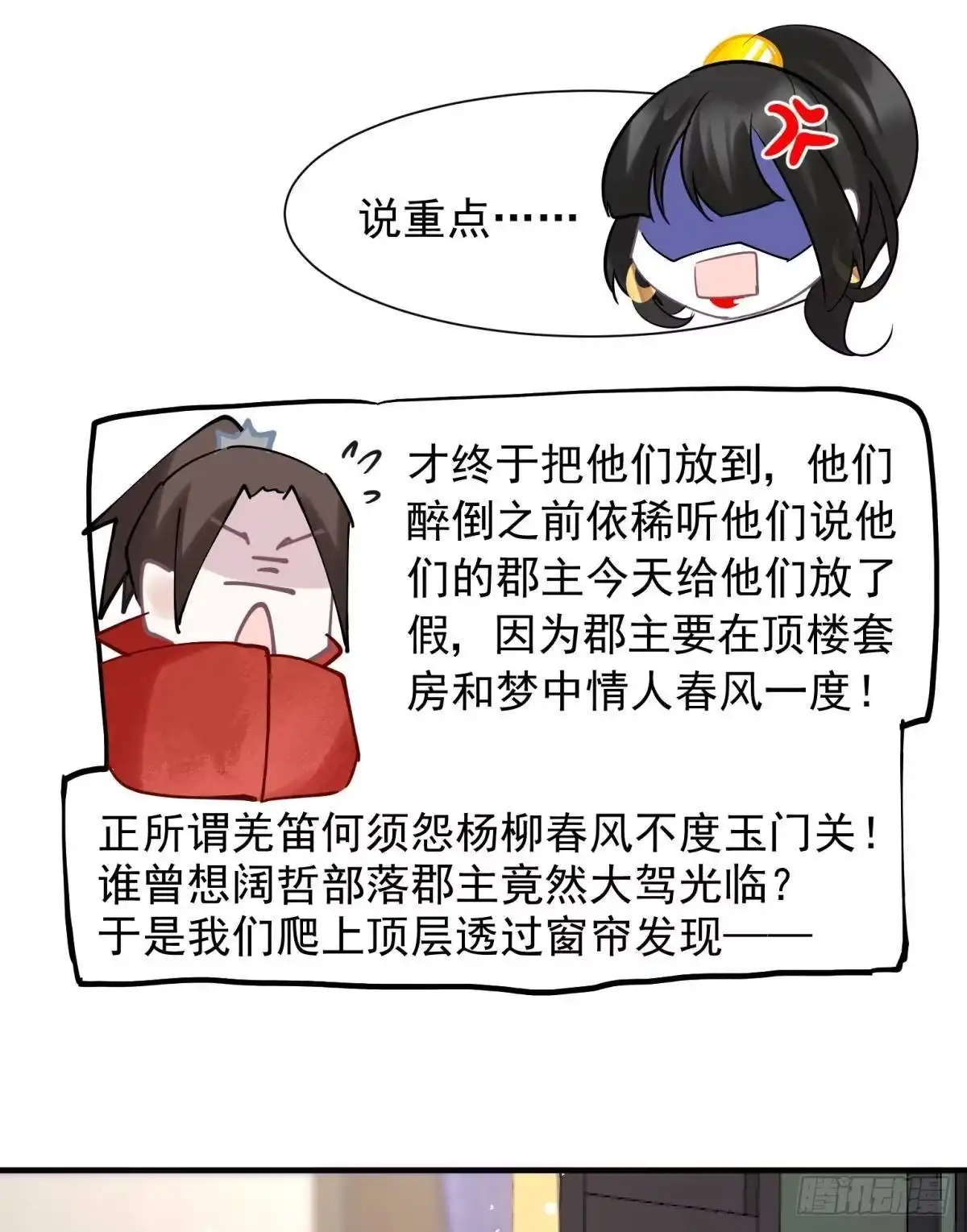 《你吵到本宫学习了》27 这个时代盛产渣女 第28页