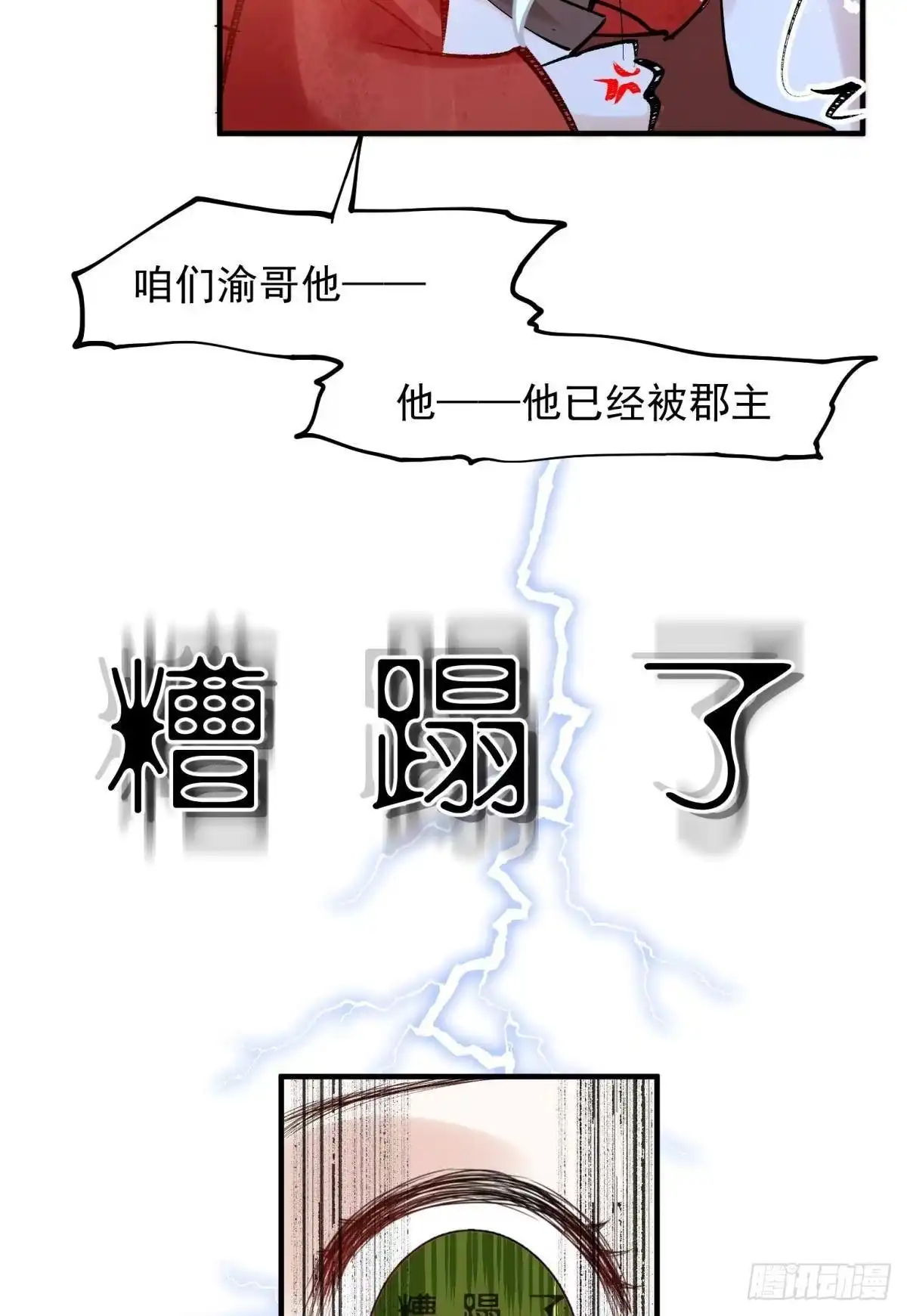 《你吵到本宫学习了》27 这个时代盛产渣女 第32页