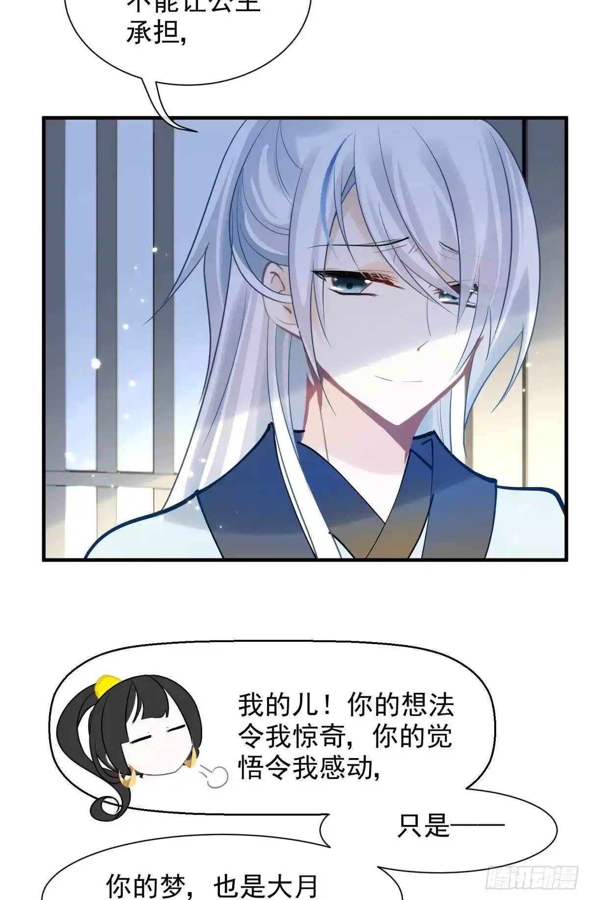 《你吵到本宫学习了》27 这个时代盛产渣女 第8页