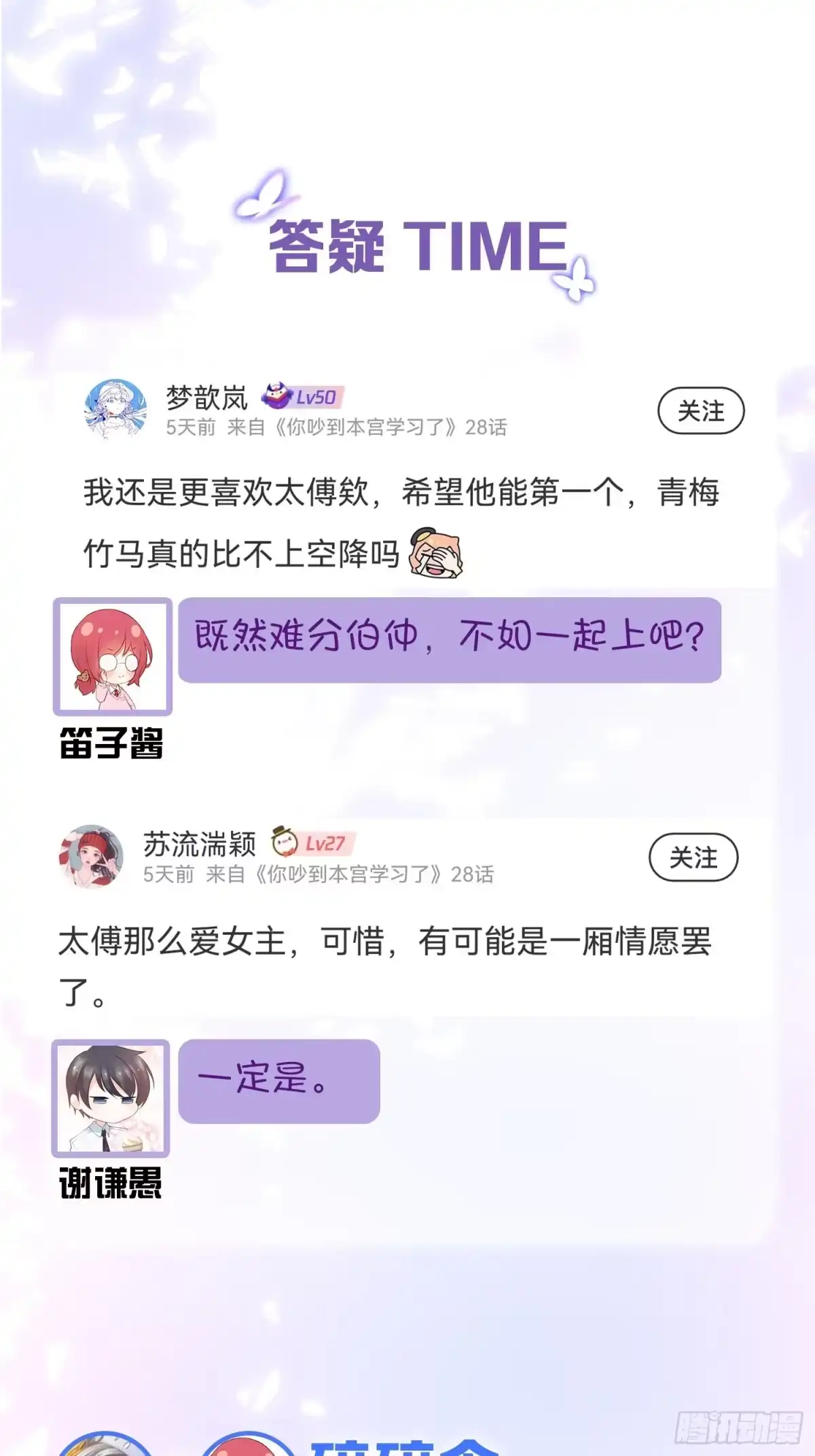 《你吵到本宫学习了》27 这个时代盛产渣女 第39页