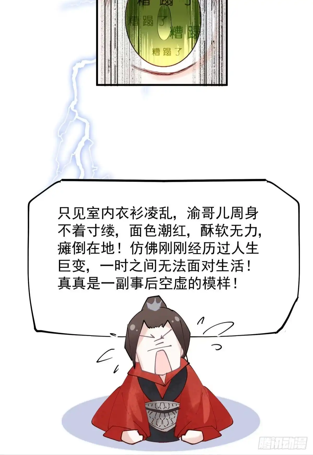 《你吵到本宫学习了》27 这个时代盛产渣女 第33页