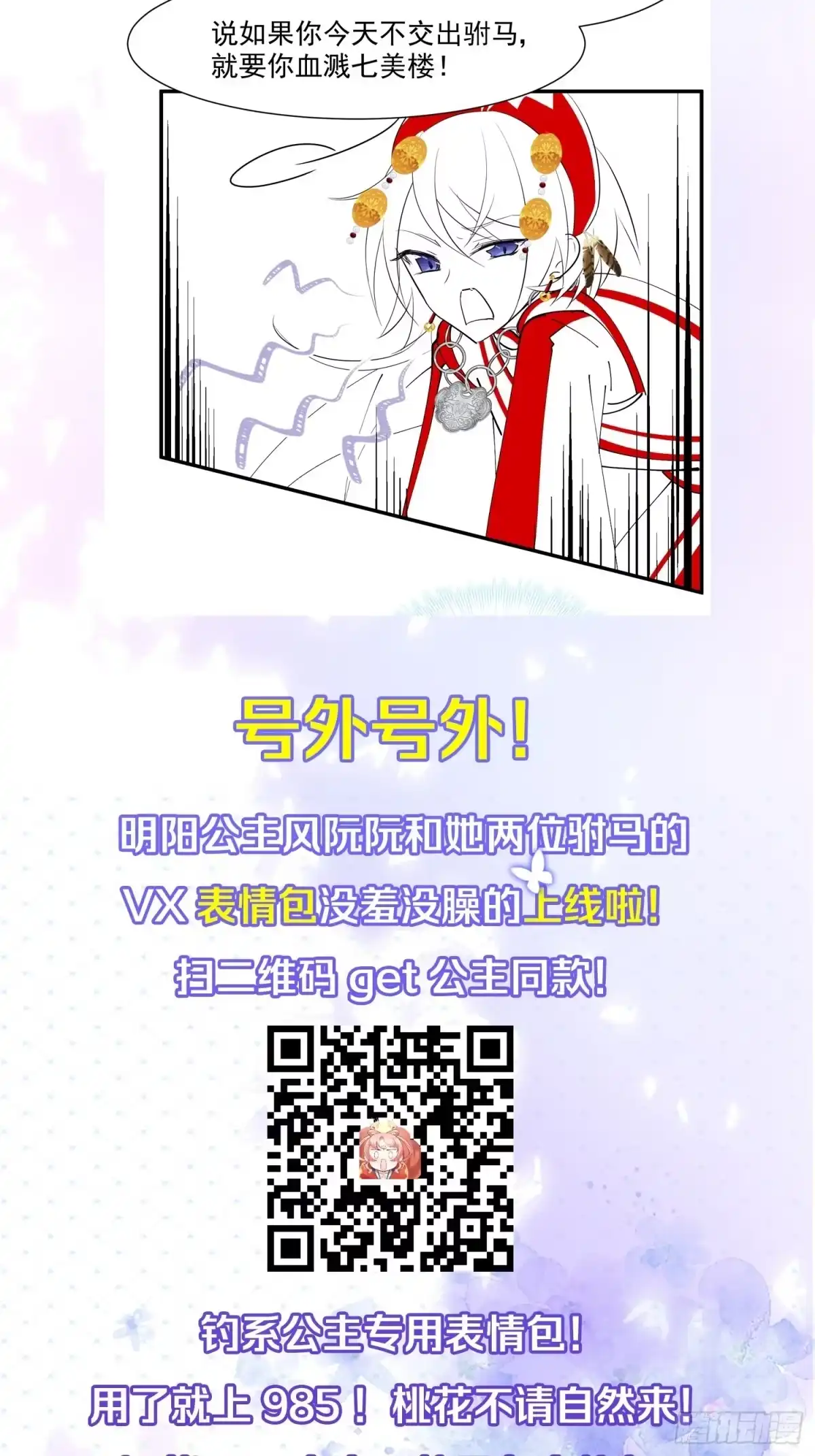 《你吵到本宫学习了》27 这个时代盛产渣女 第42页