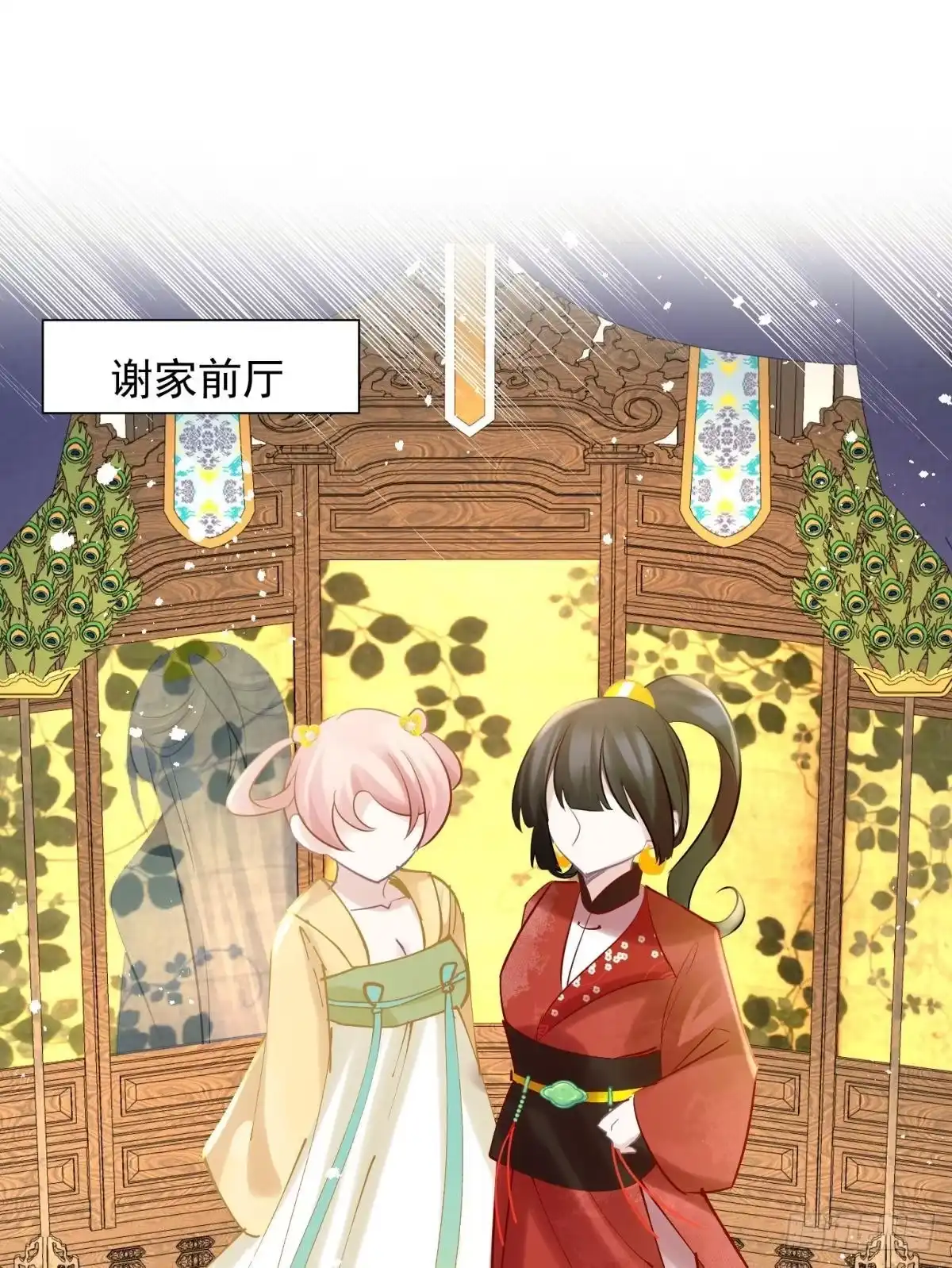《你吵到本宫学习了》27 这个时代盛产渣女 第25页