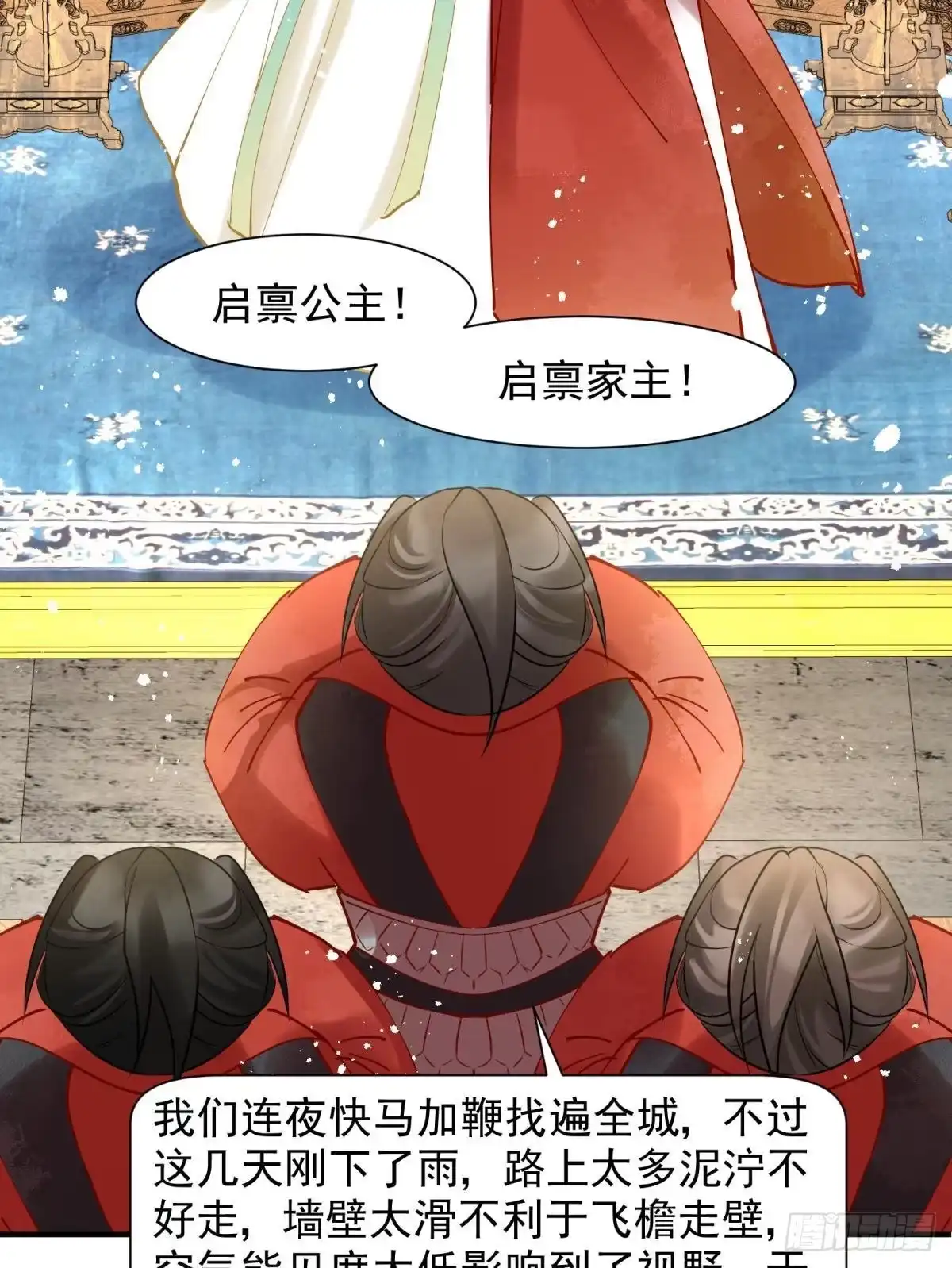 《你吵到本宫学习了》27 这个时代盛产渣女 第26页