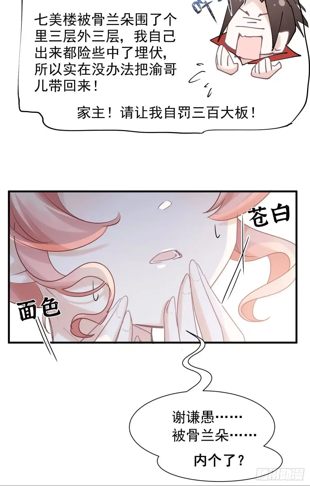 《你吵到本宫学习了》27 这个时代盛产渣女 第35页