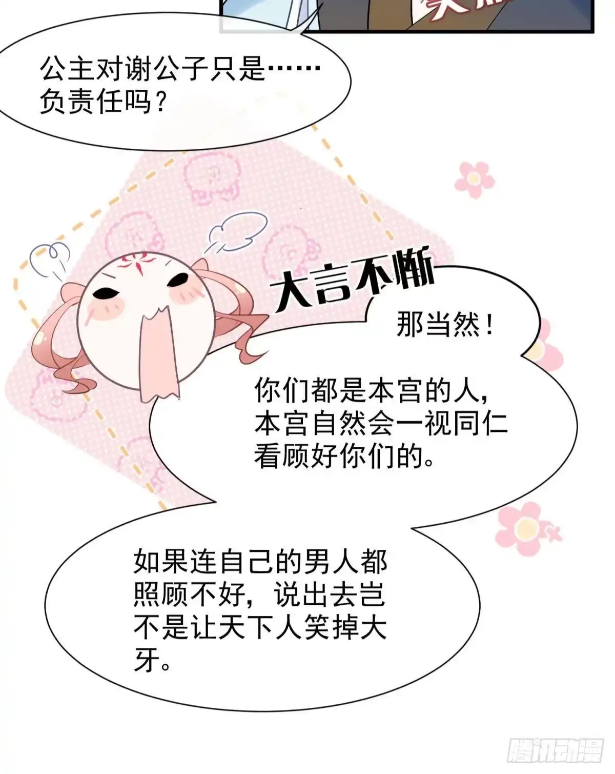 《你吵到本宫学习了》27 这个时代盛产渣女 第15页