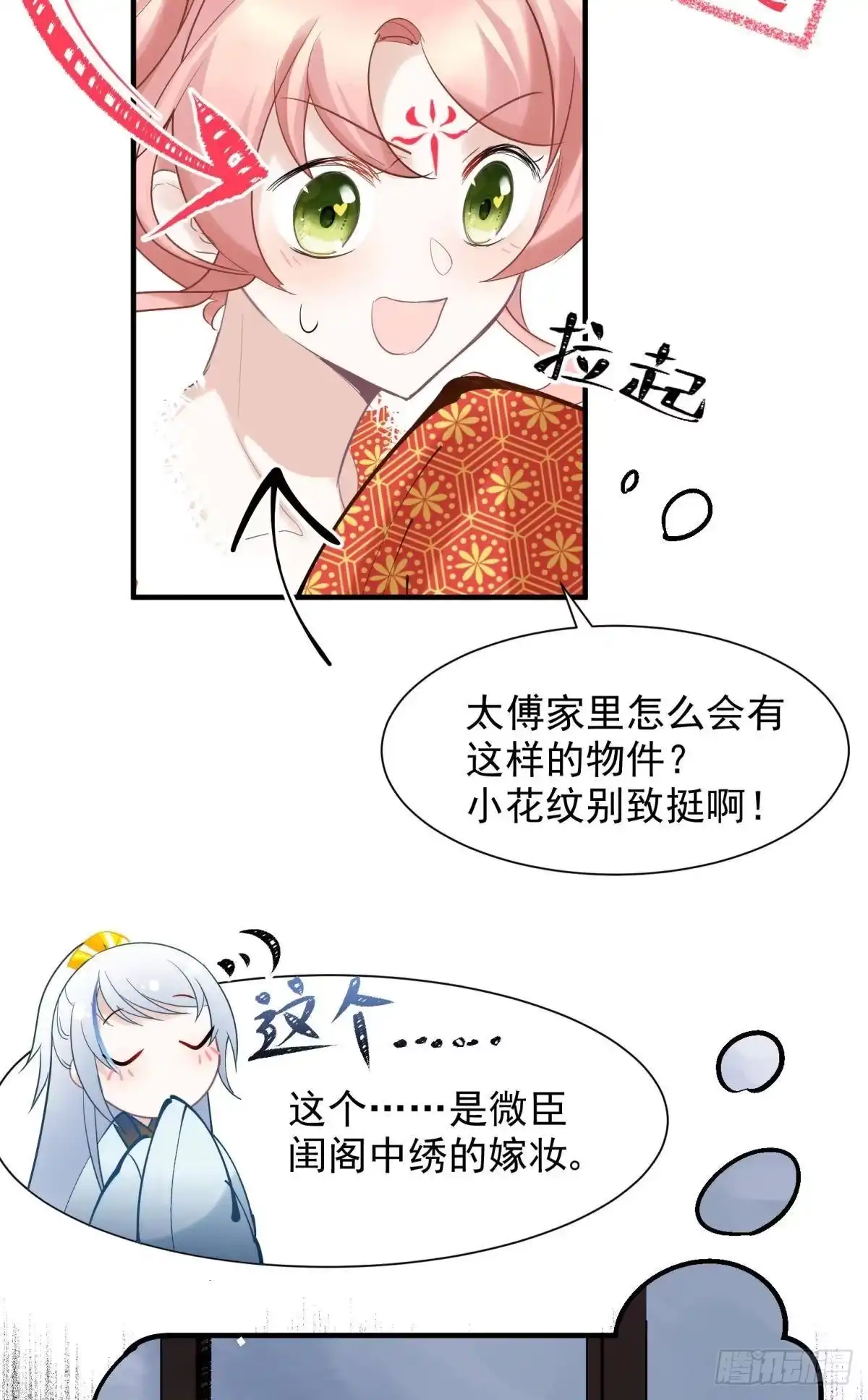 《你吵到本宫学习了》27 这个时代盛产渣女 第17页