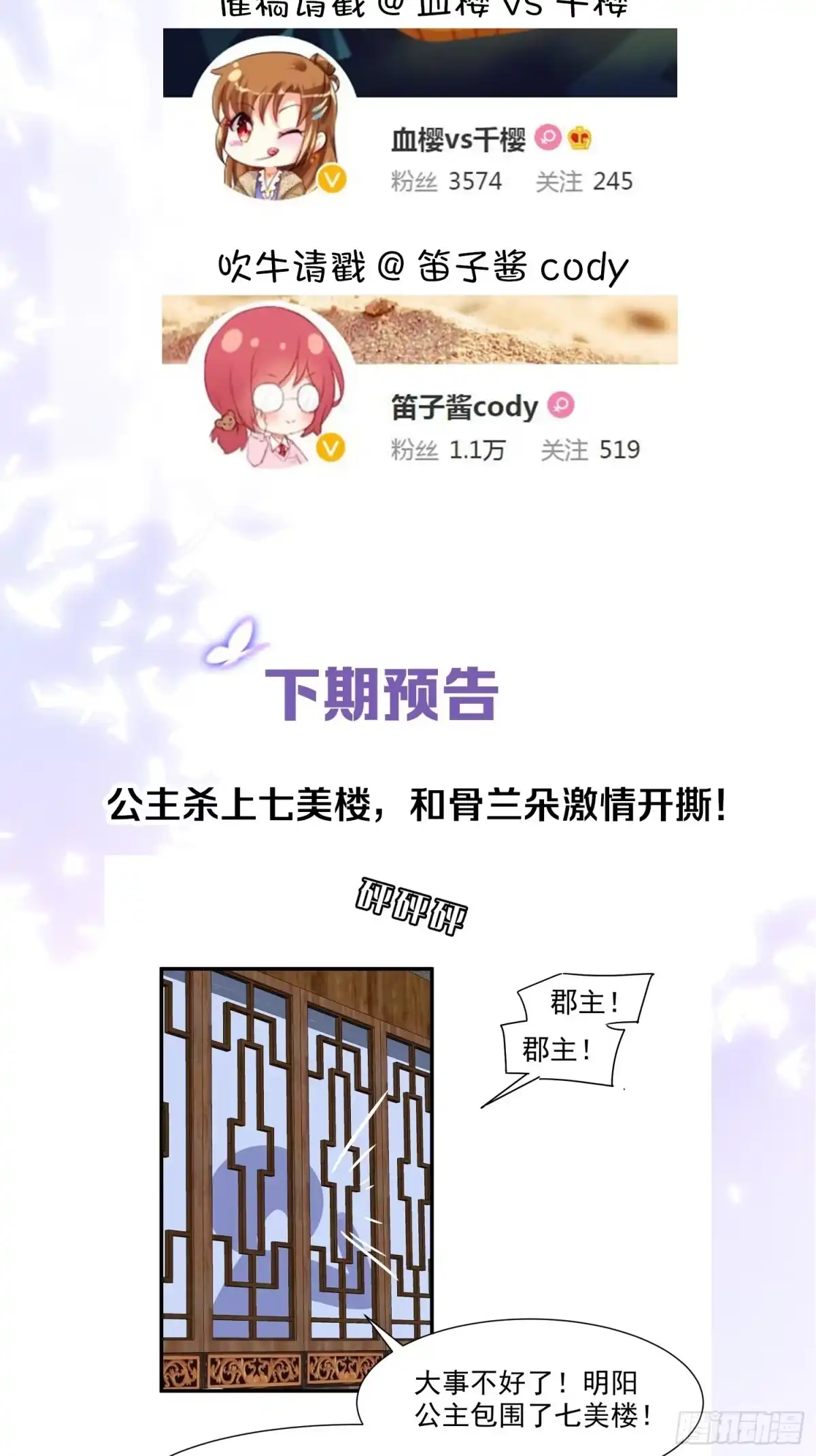 《你吵到本宫学习了》27 这个时代盛产渣女 第41页