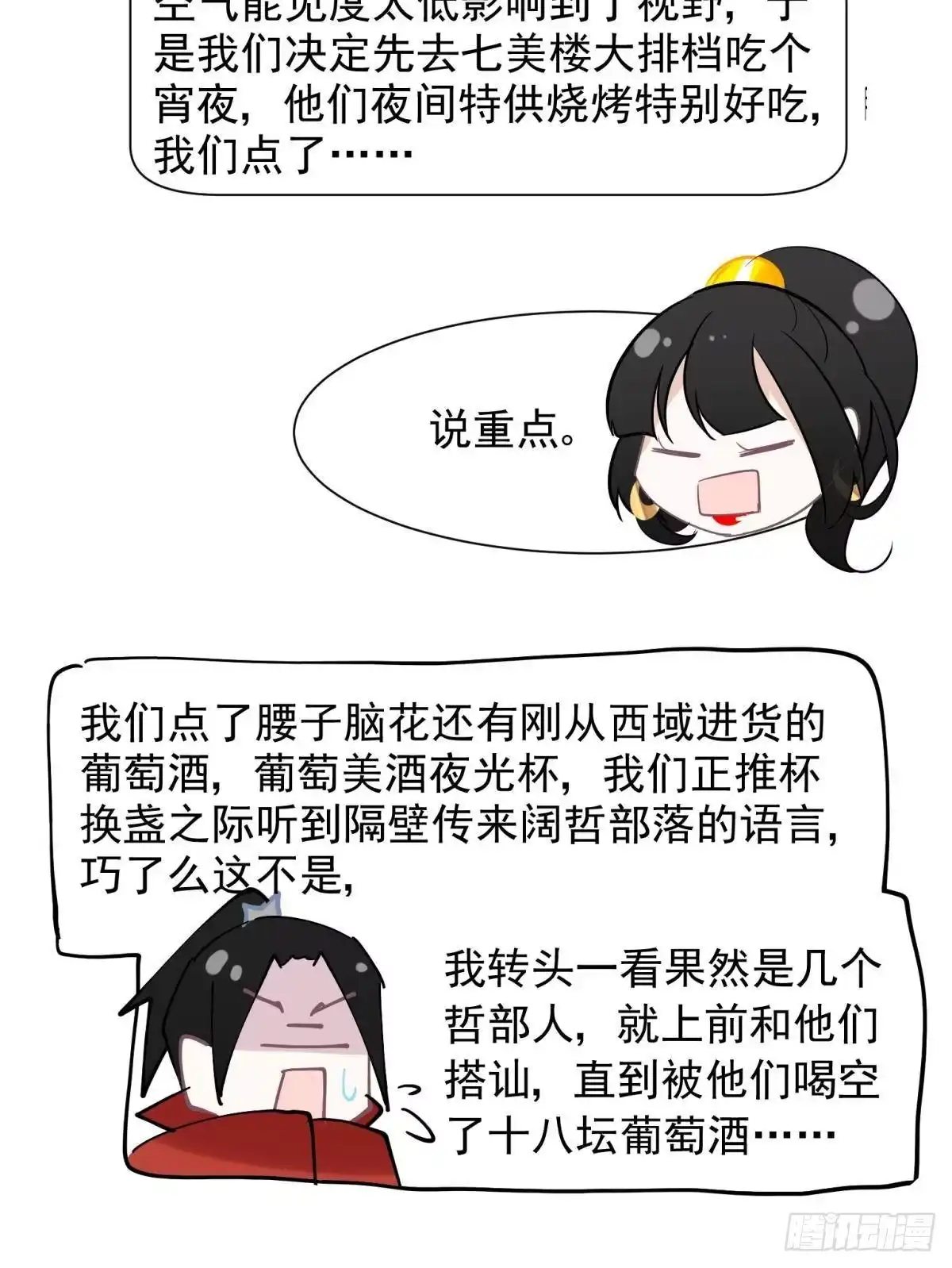 《你吵到本宫学习了》27 这个时代盛产渣女 第27页