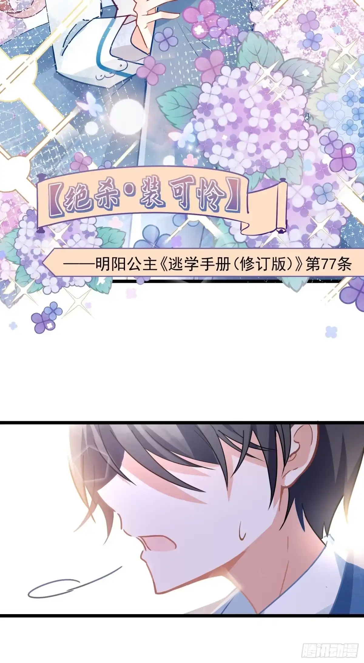《你吵到本宫学习了》02 把学霸当保姆是什么体验 第12页