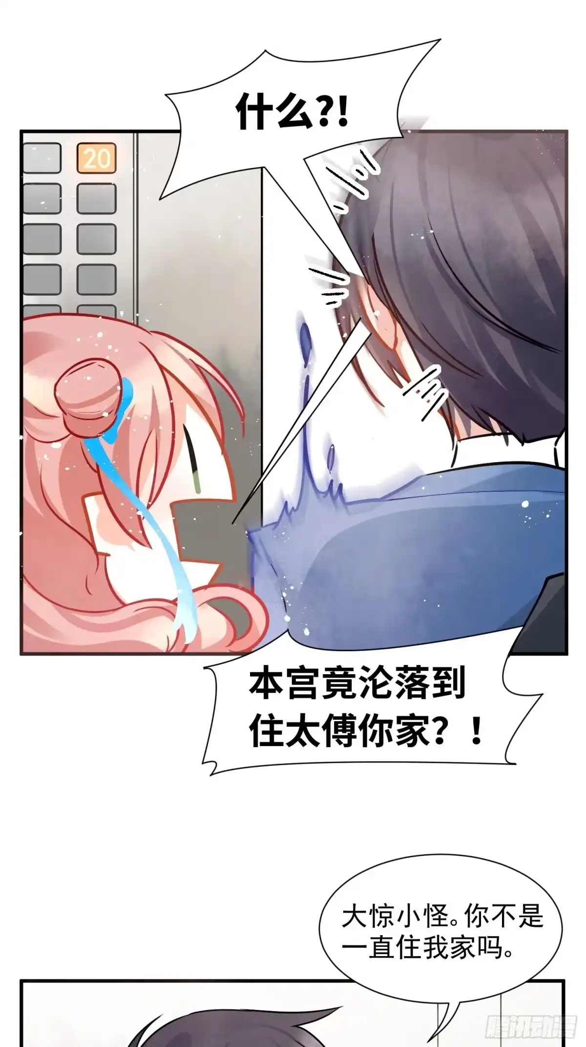 《你吵到本宫学习了》02 把学霸当保姆是什么体验 第28页