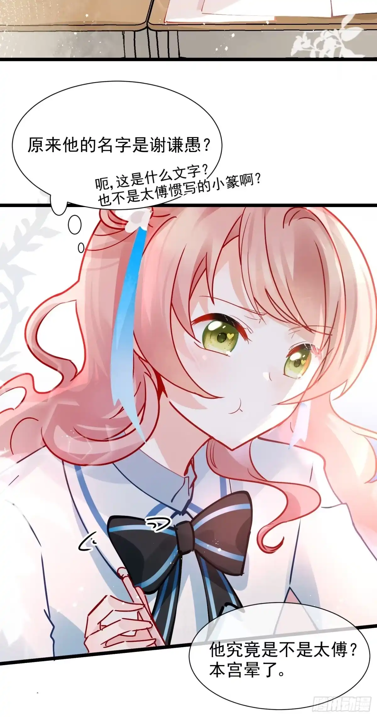 《你吵到本宫学习了》02 把学霸当保姆是什么体验 第16页