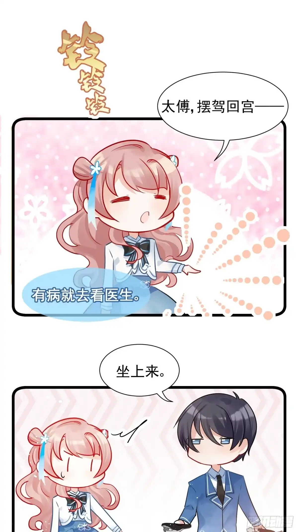 《你吵到本宫学习了》02 把学霸当保姆是什么体验 第45页