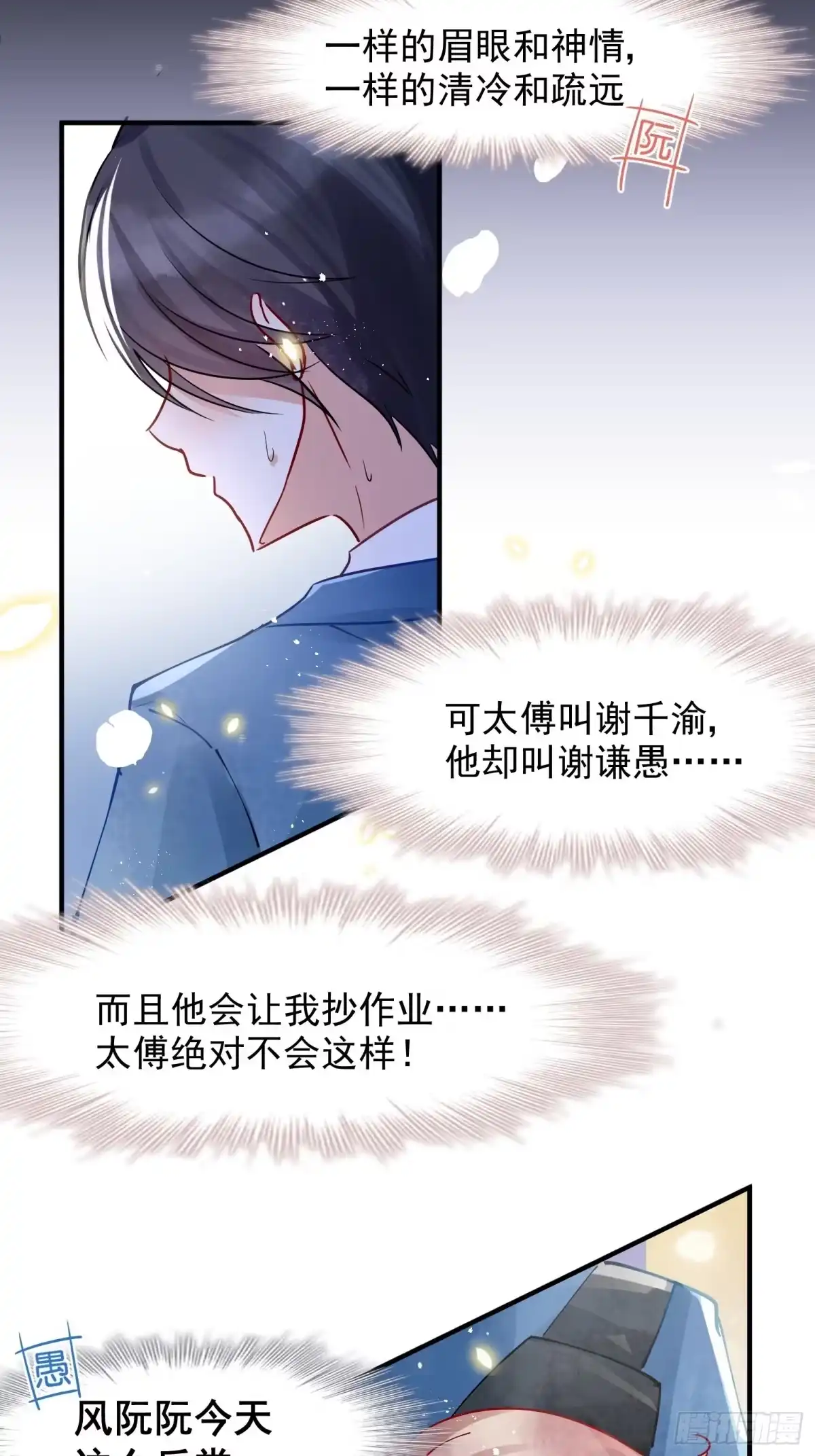 《你吵到本宫学习了》02 把学霸当保姆是什么体验 第23页
