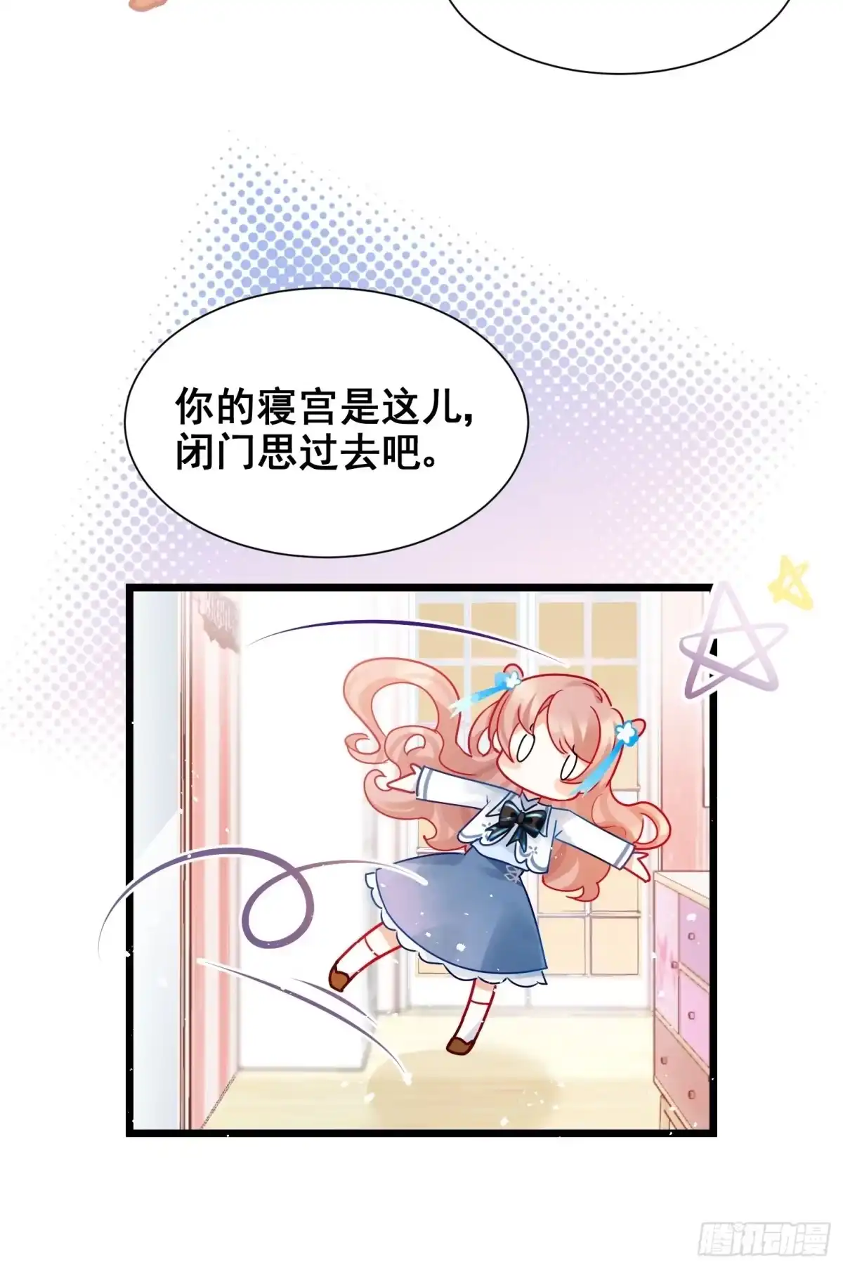 《你吵到本宫学习了》02 把学霸当保姆是什么体验 第31页