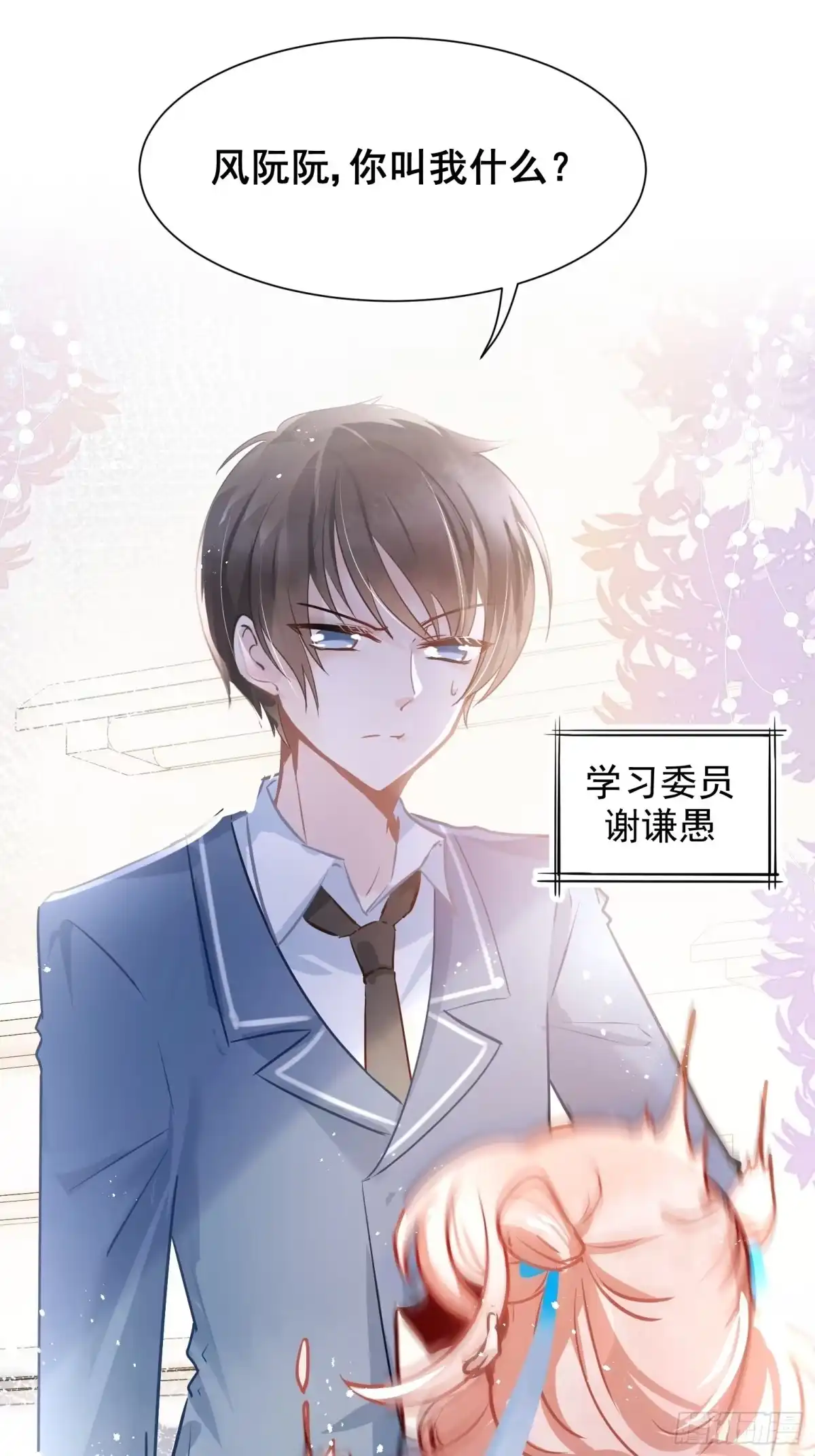 《你吵到本宫学习了》02 把学霸当保姆是什么体验 第3页